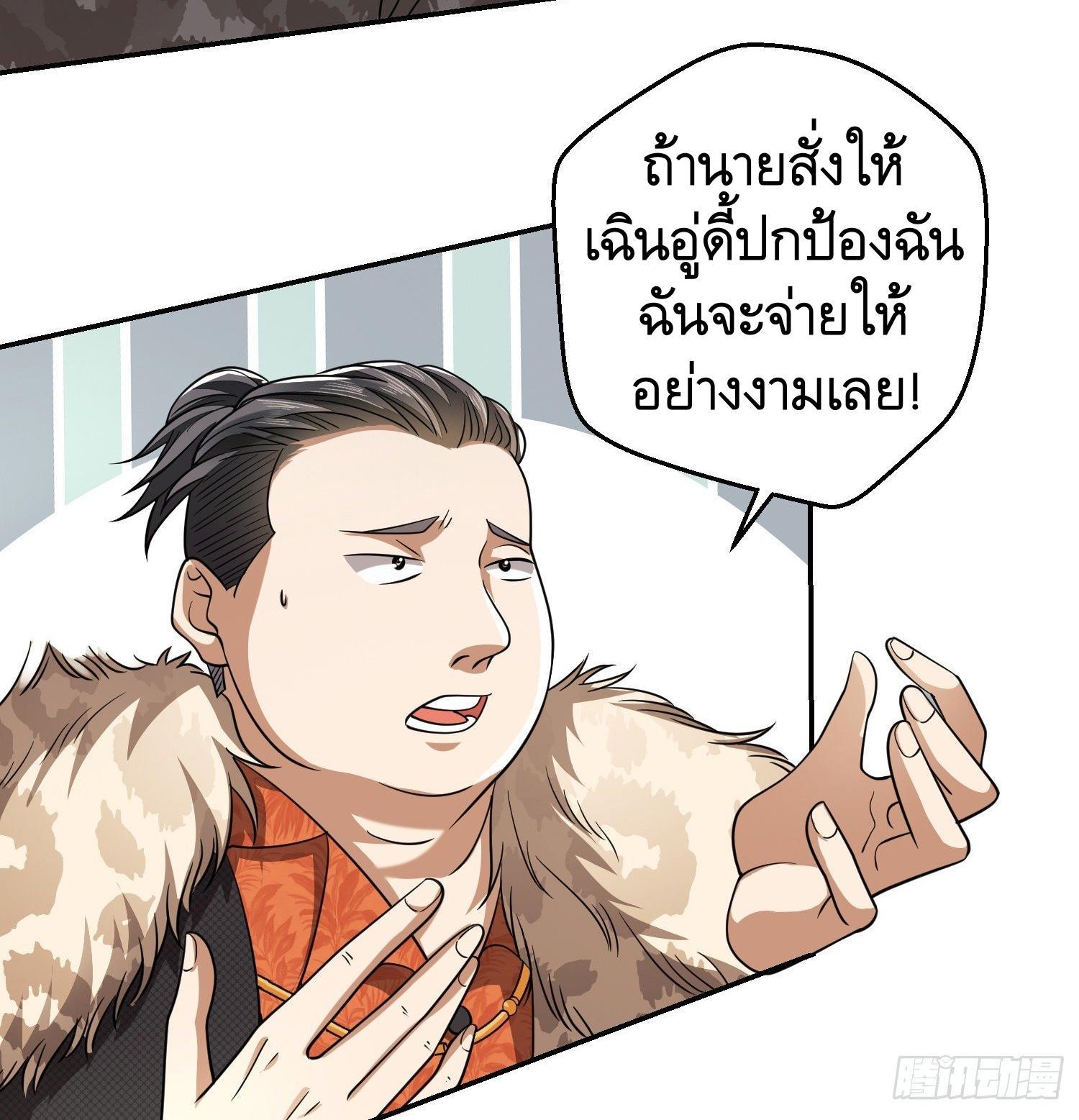 The First Sequence ตอนที่ 75 แปลไทย รูปที่ 34