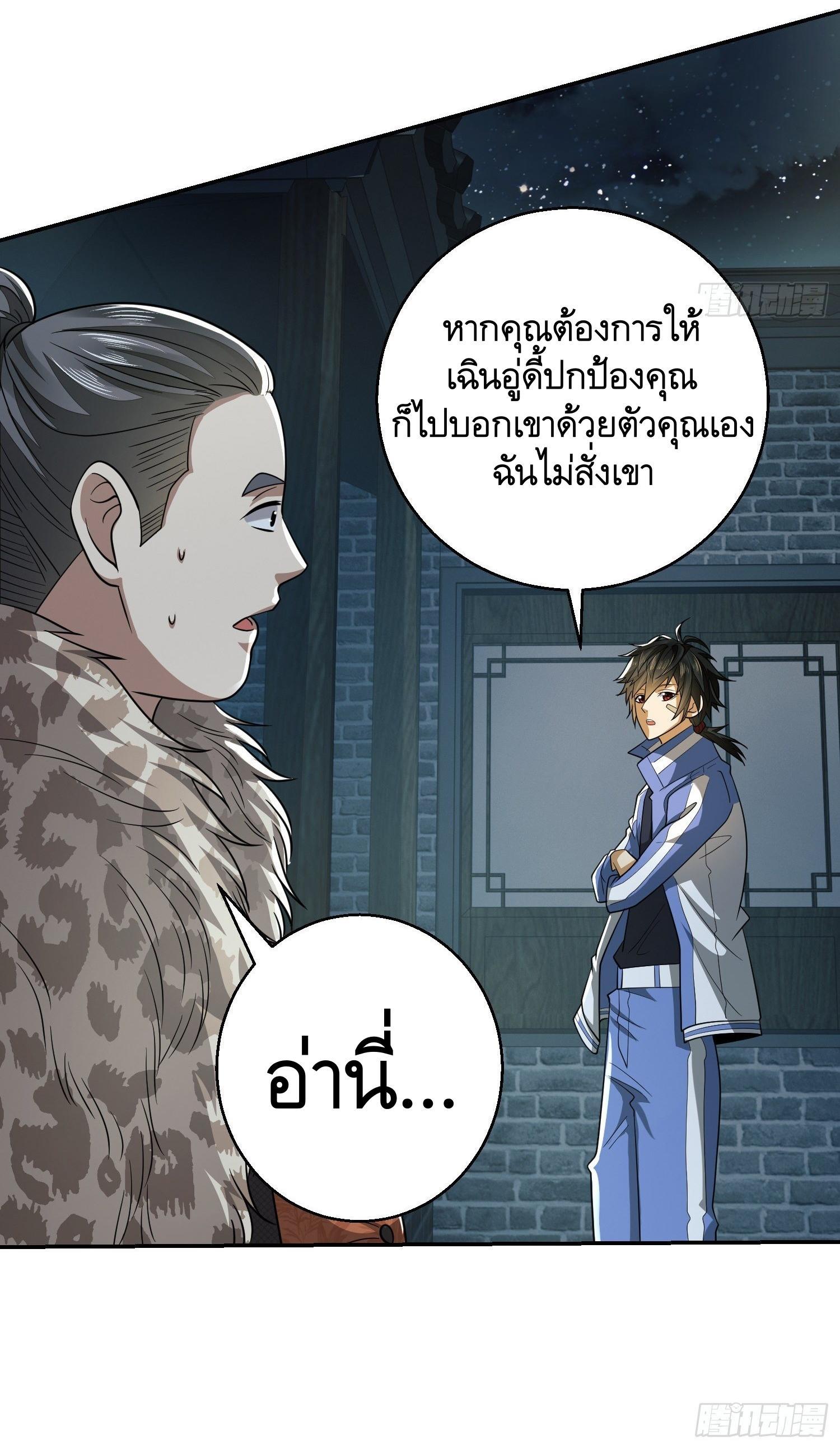 The First Sequence ตอนที่ 75 แปลไทย รูปที่ 36