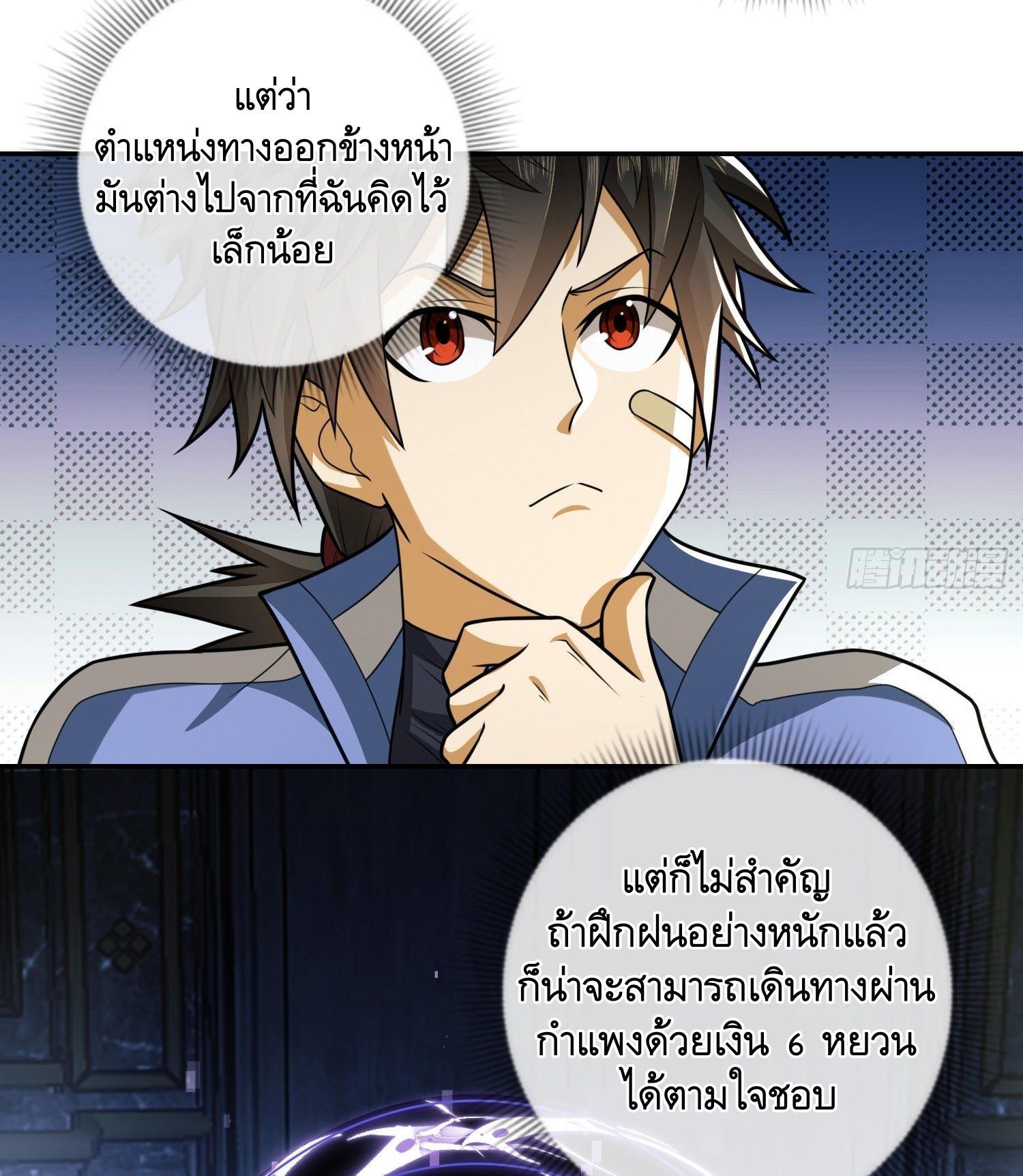 The First Sequence ตอนที่ 75 แปลไทย รูปที่ 4