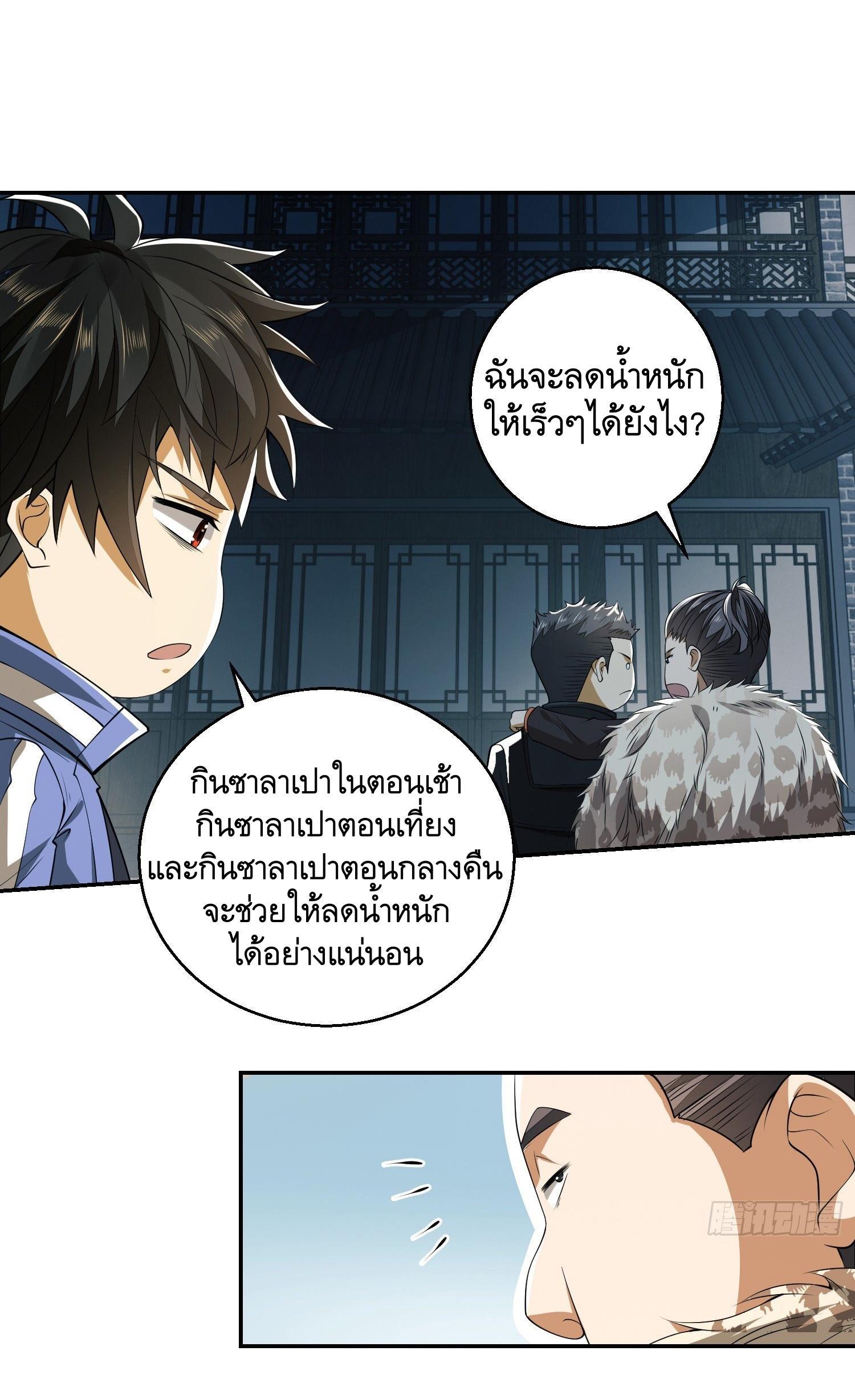 The First Sequence ตอนที่ 75 แปลไทย รูปที่ 45