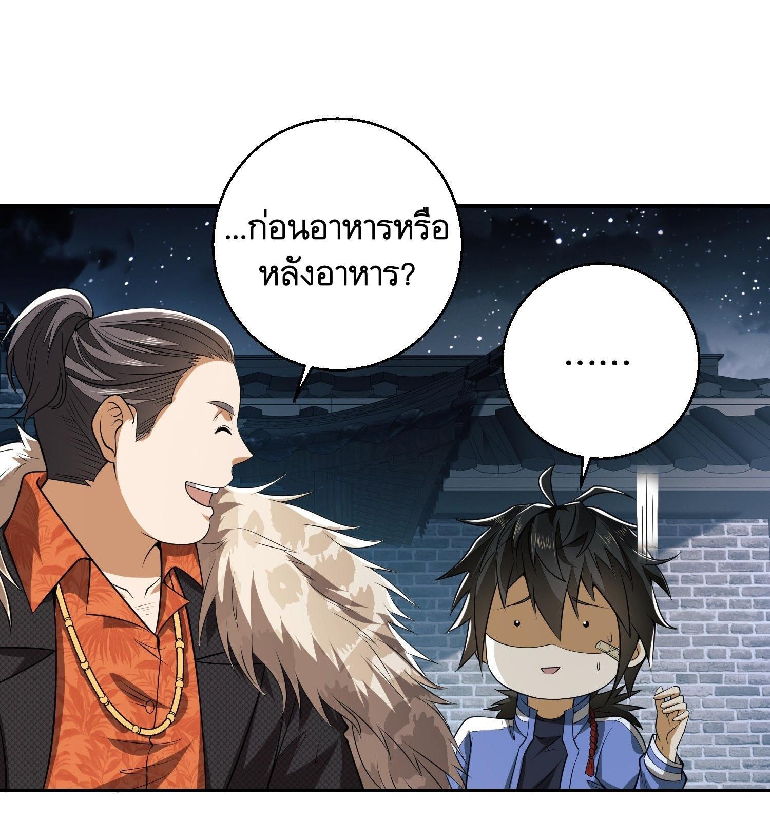 The First Sequence ตอนที่ 75 แปลไทย รูปที่ 46