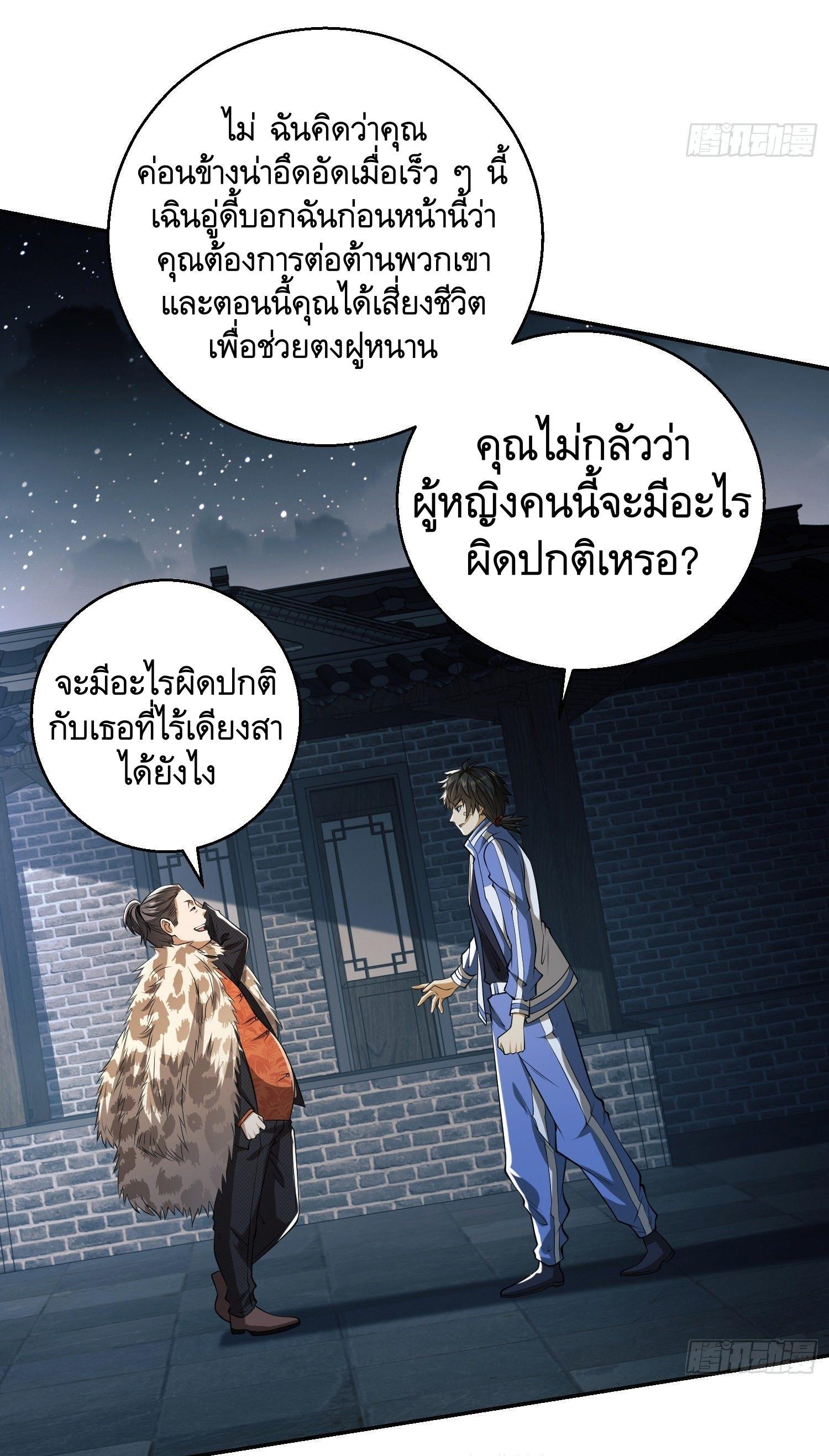 The First Sequence ตอนที่ 75 แปลไทย รูปที่ 47