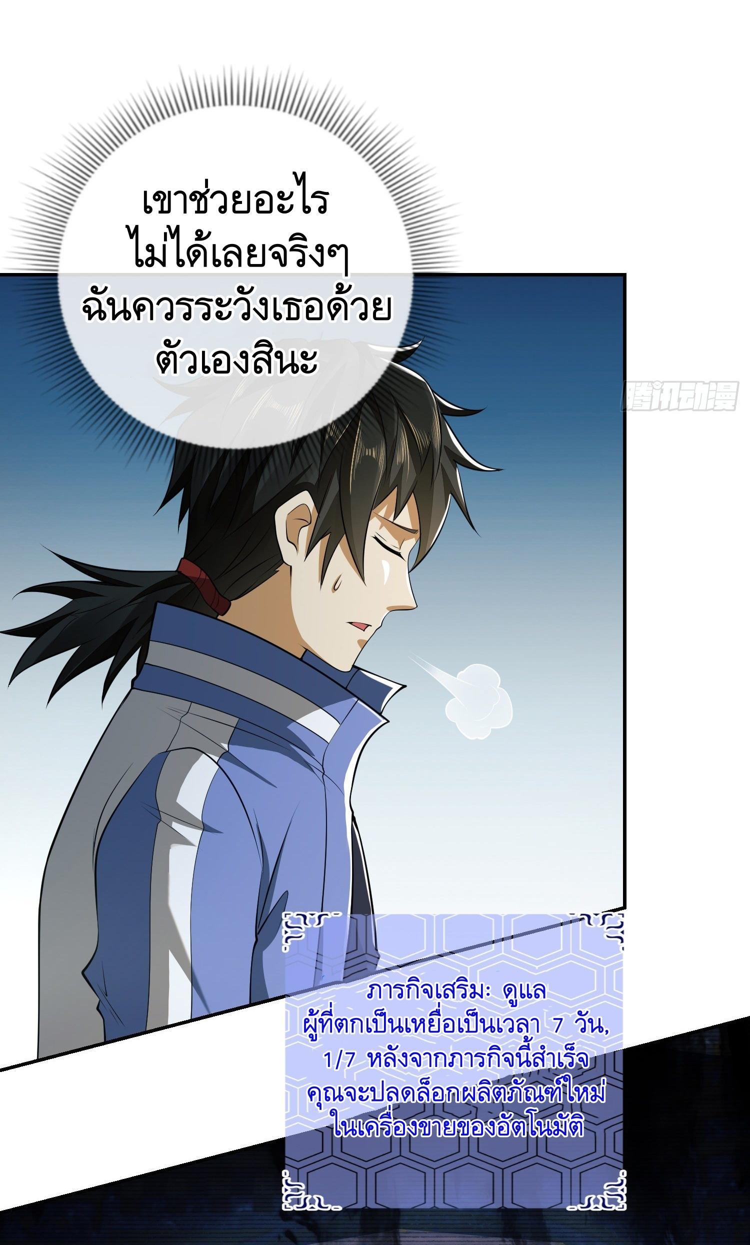 The First Sequence ตอนที่ 75 แปลไทย รูปที่ 51