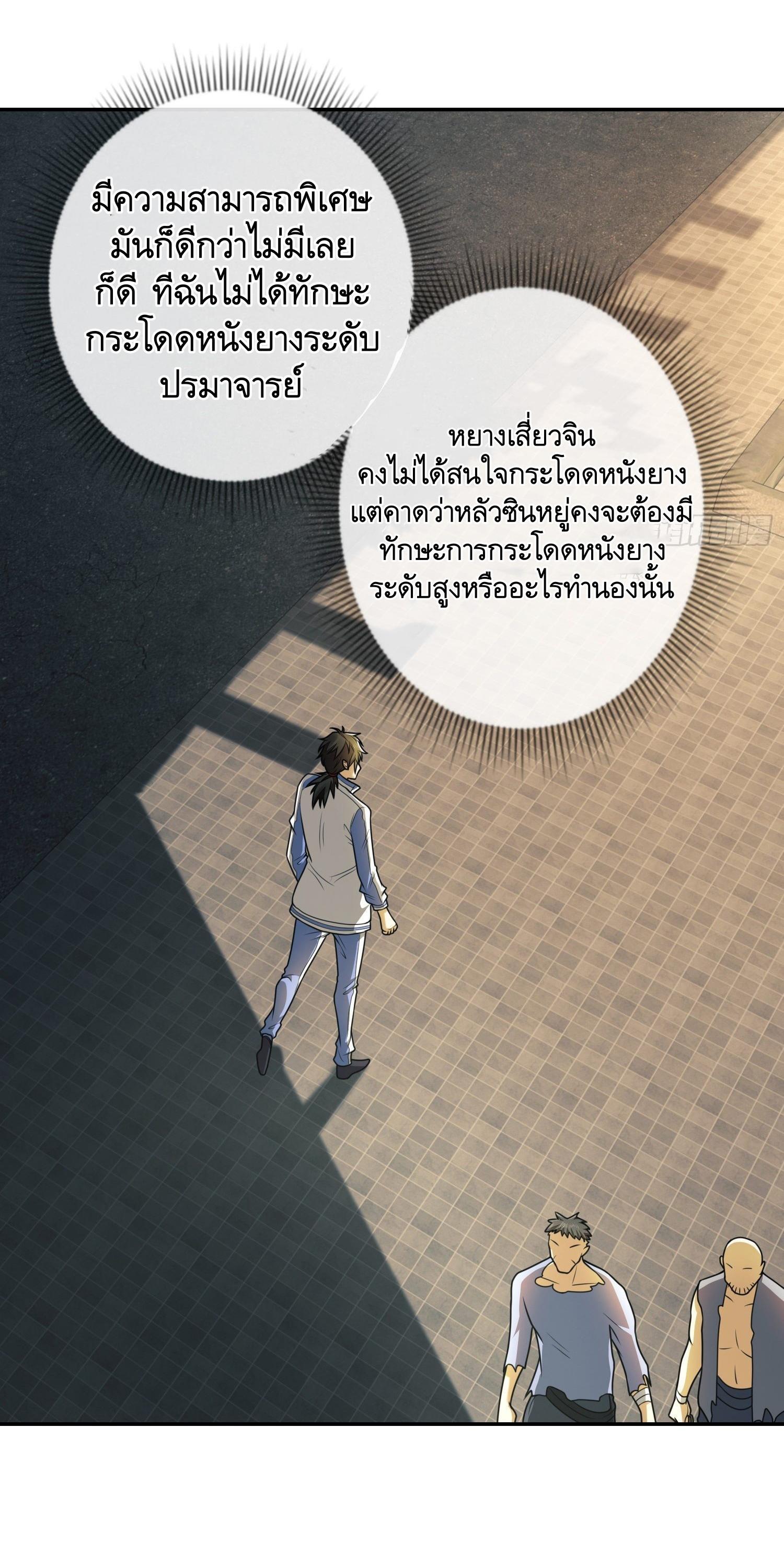 The First Sequence ตอนที่ 75 แปลไทย รูปที่ 9