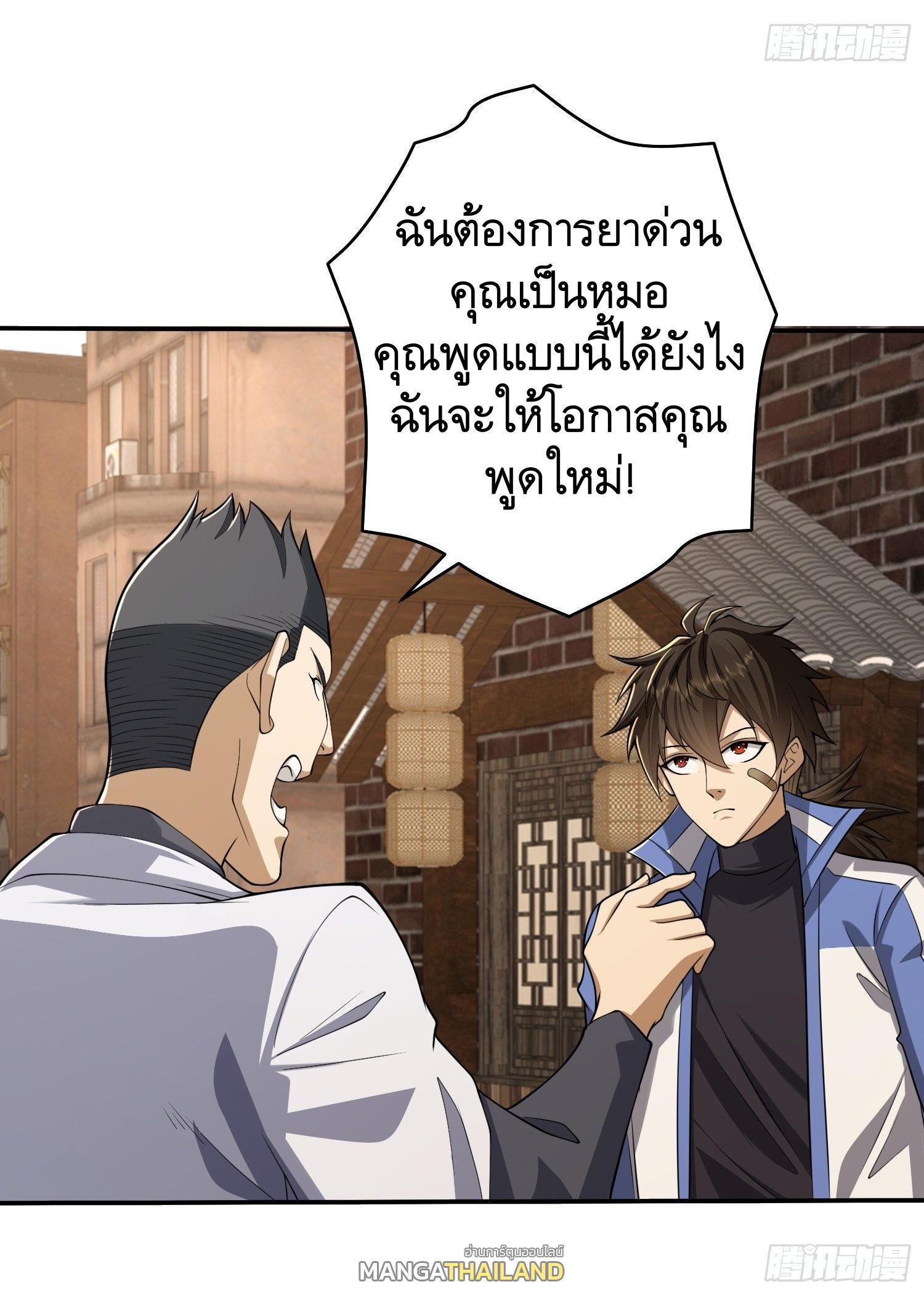 The First Sequence ตอนที่ 76 แปลไทย รูปที่ 60