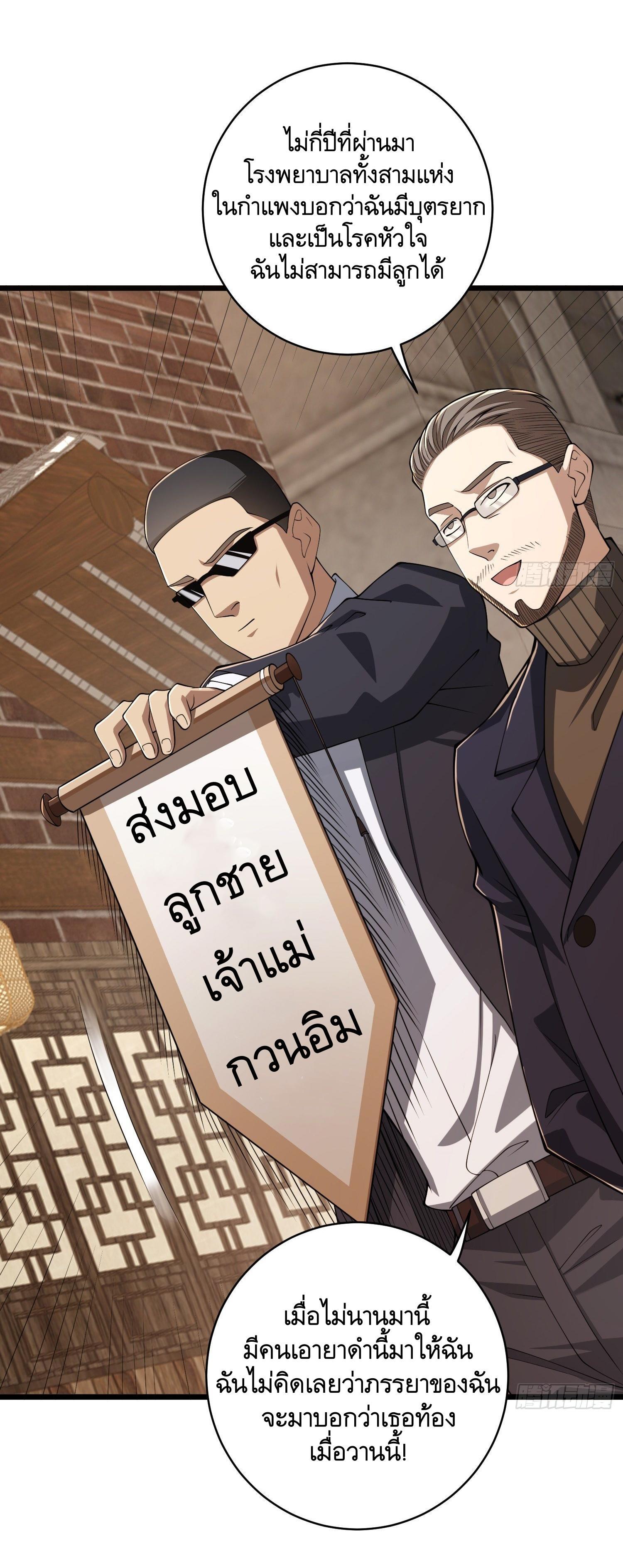 The First Sequence ตอนที่ 76 แปลไทย รูปที่ 65