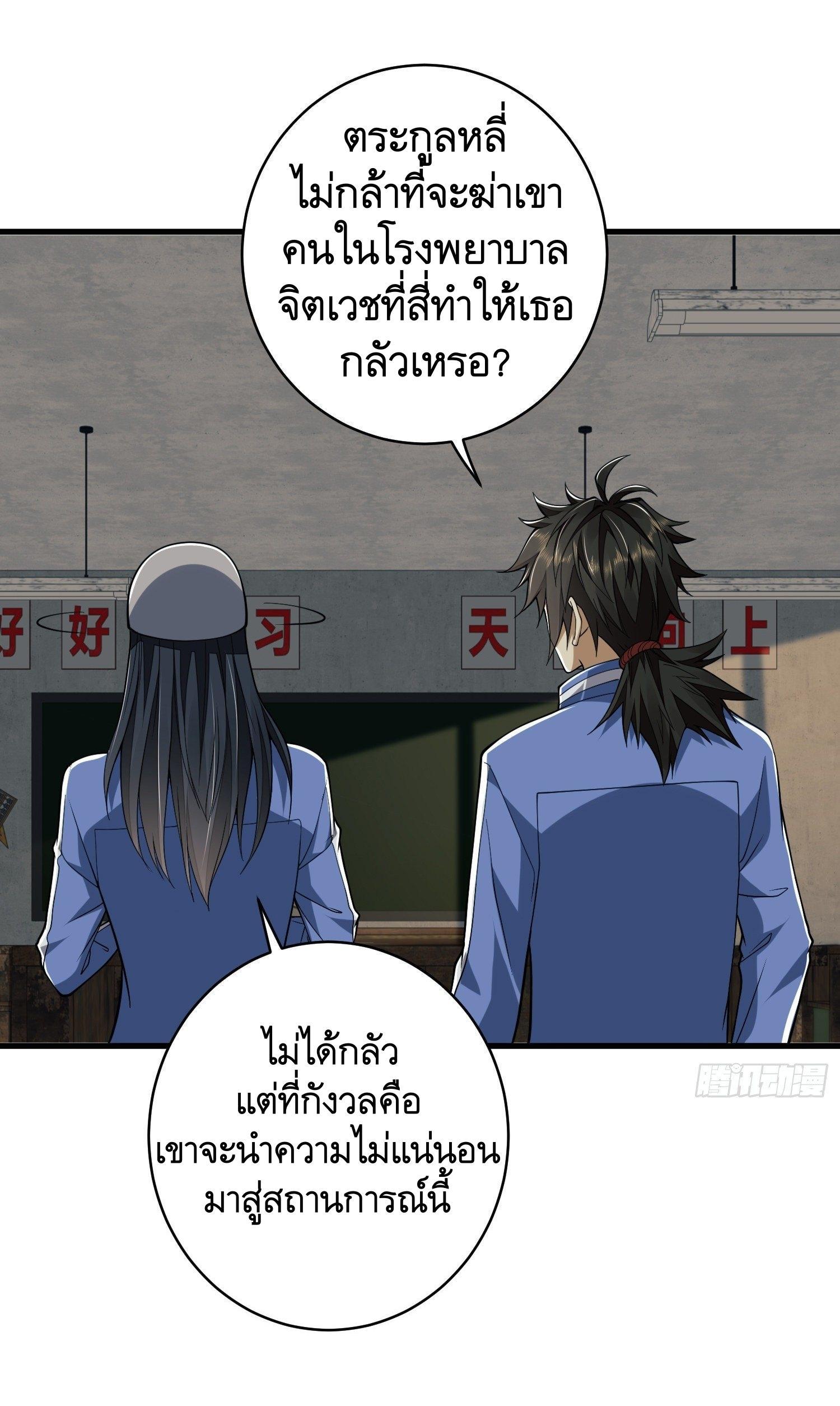 The First Sequence ตอนที่ 77 แปลไทย รูปที่ 25