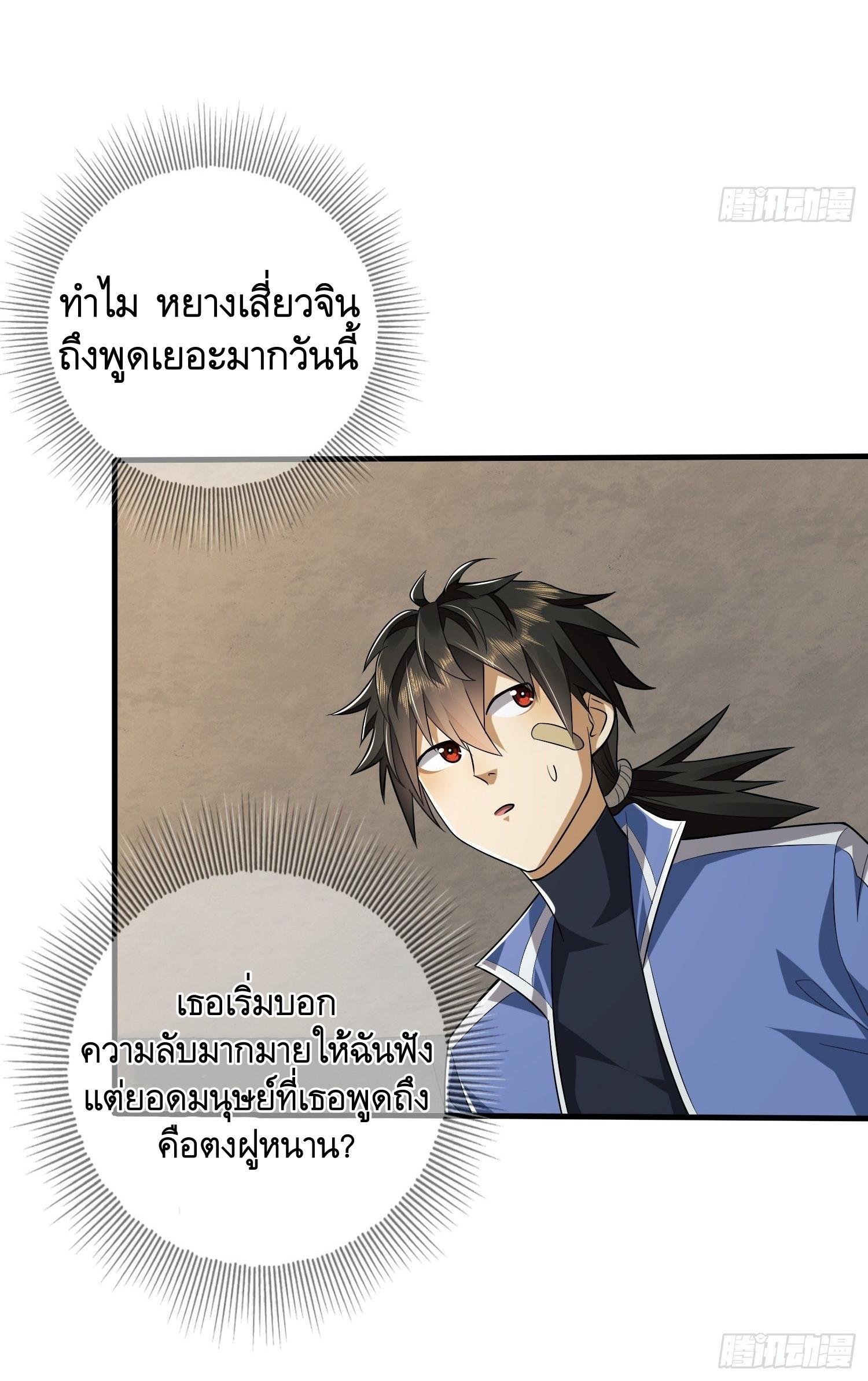 The First Sequence ตอนที่ 77 แปลไทย รูปที่ 34