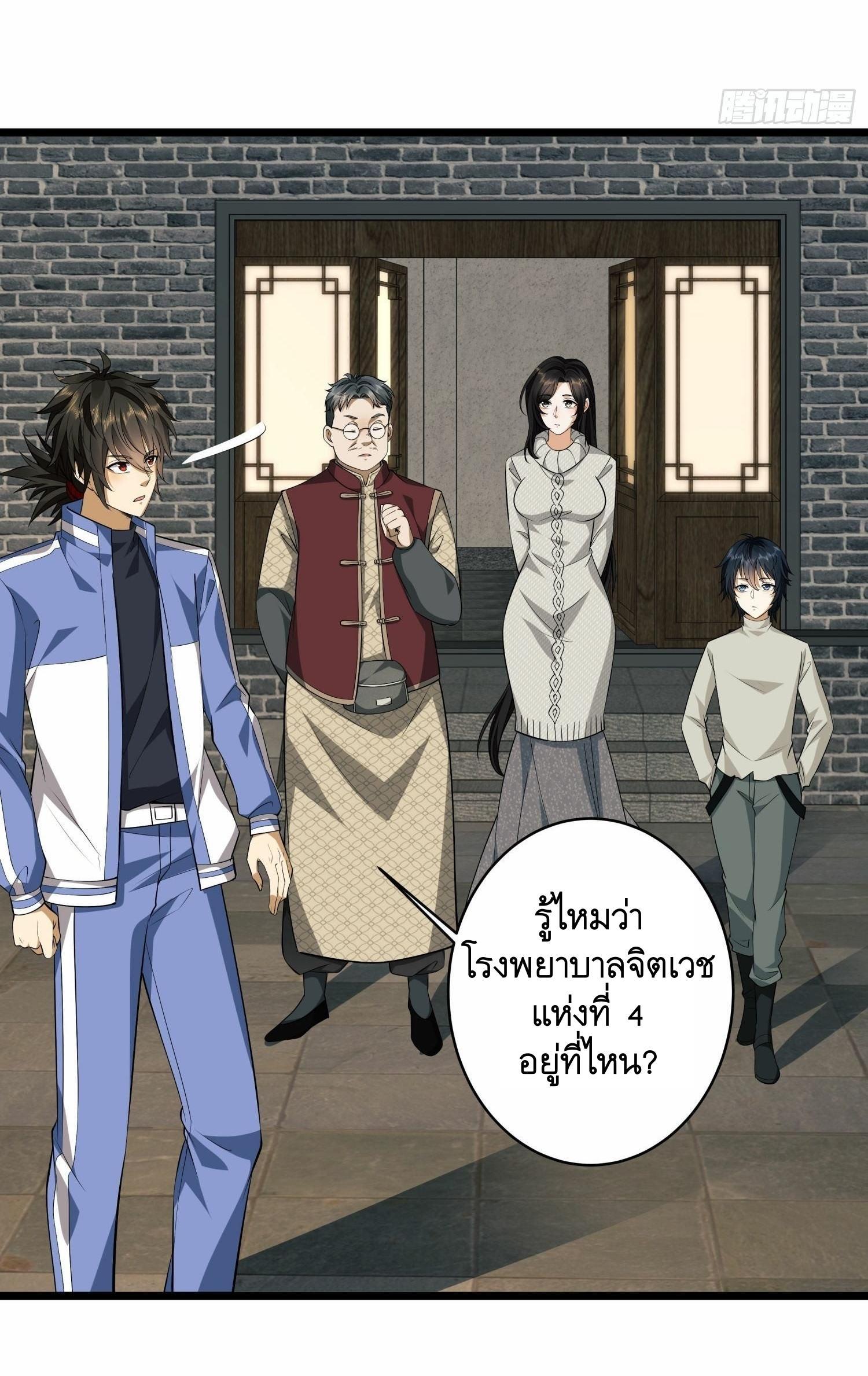 The First Sequence ตอนที่ 78 แปลไทย รูปที่ 16