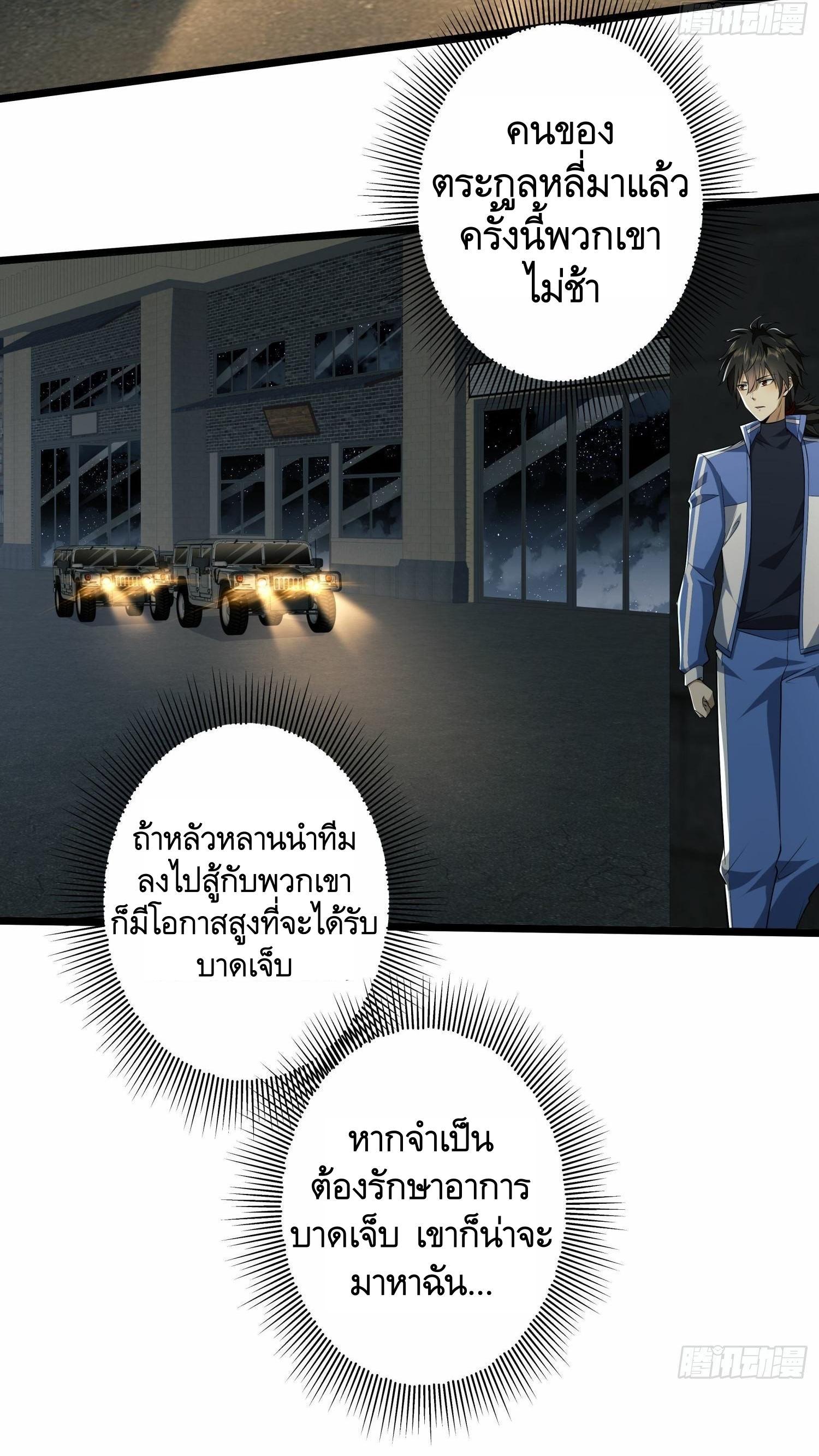 The First Sequence ตอนที่ 78 แปลไทย รูปที่ 48