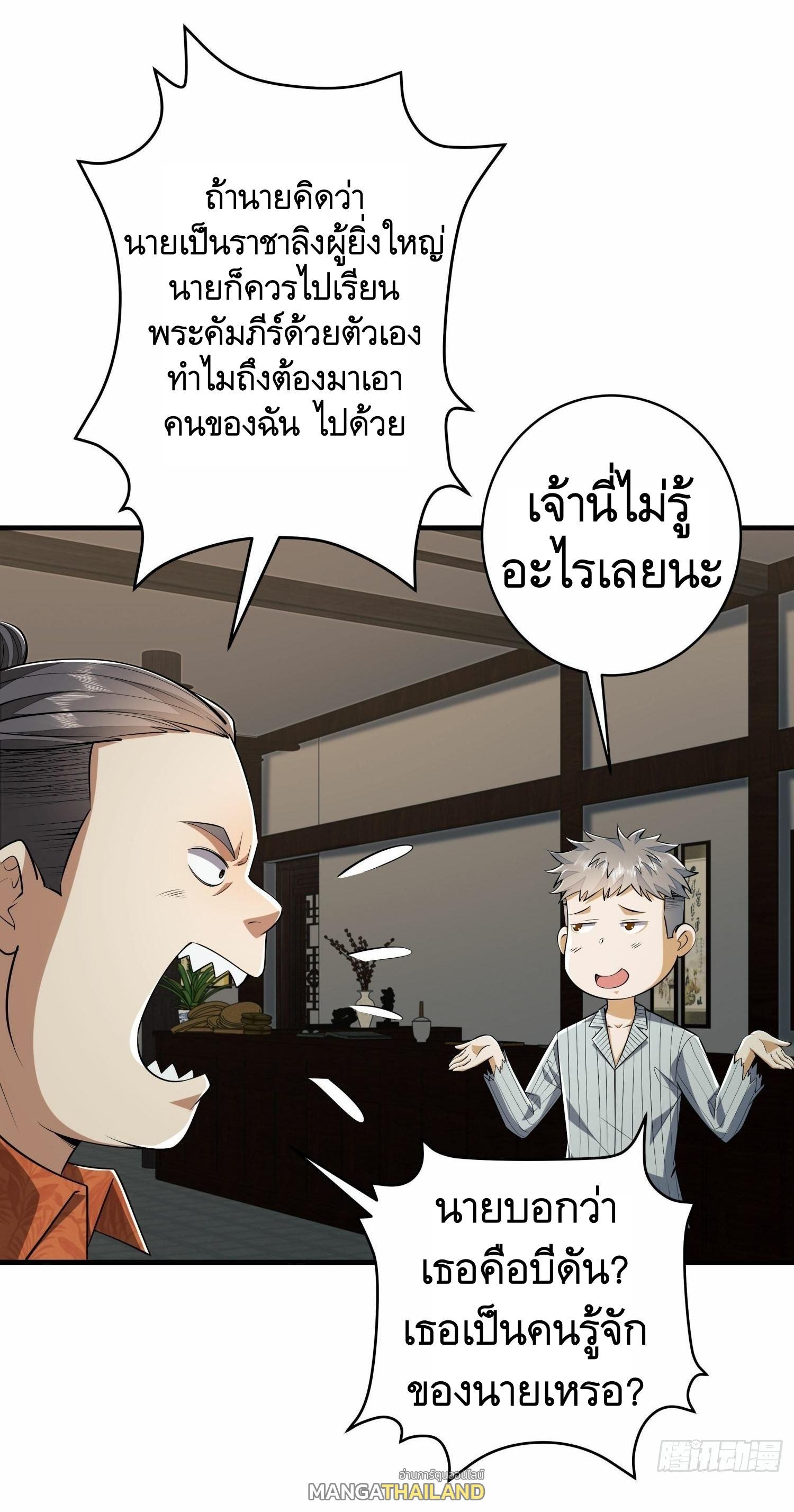 The First Sequence ตอนที่ 78 แปลไทย รูปที่ 64