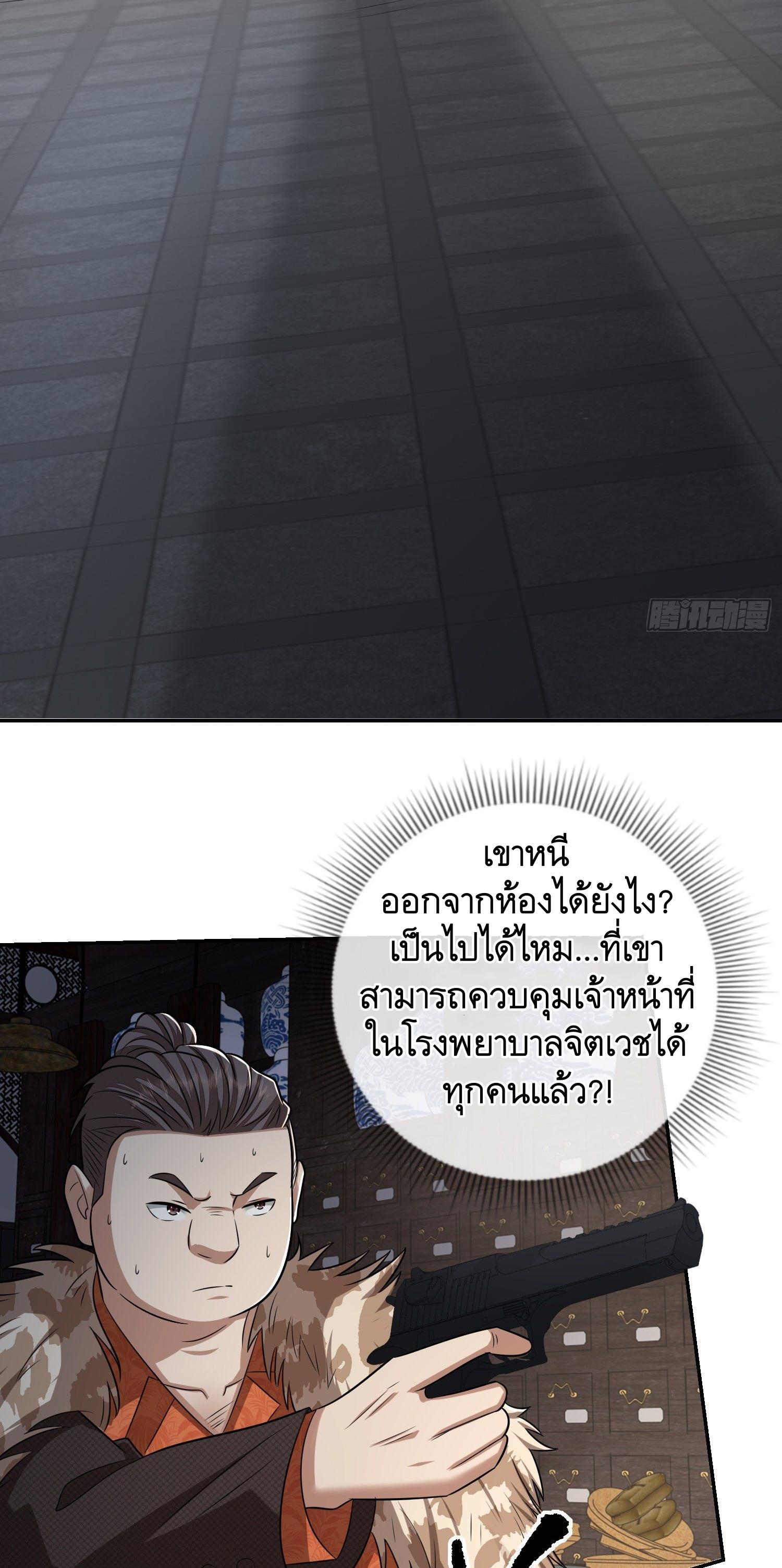 The First Sequence ตอนที่ 79 แปลไทย รูปที่ 11