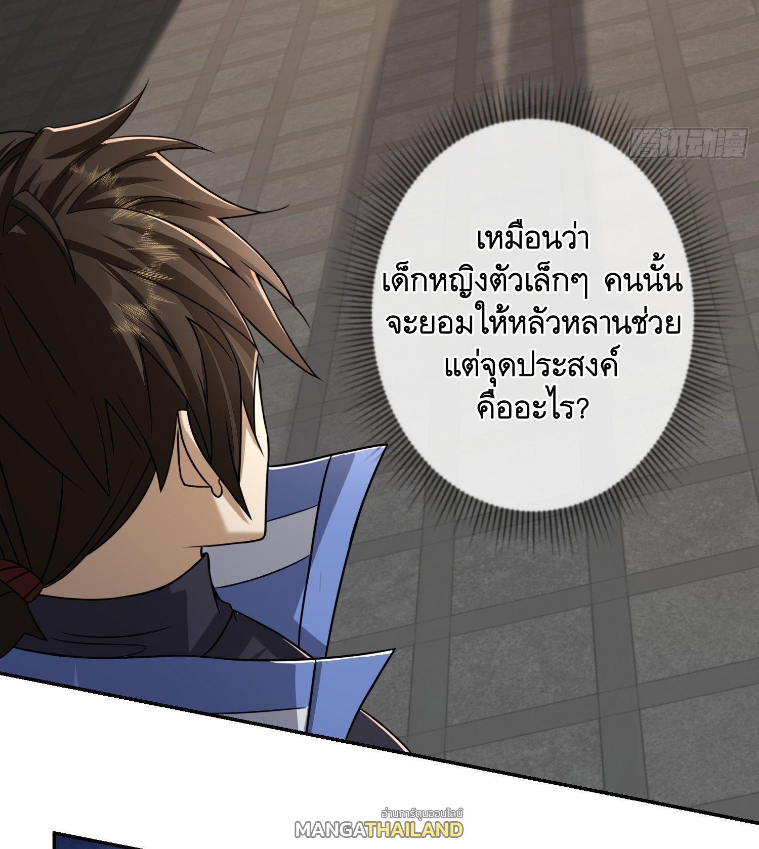 The First Sequence ตอนที่ 79 แปลไทย รูปที่ 15