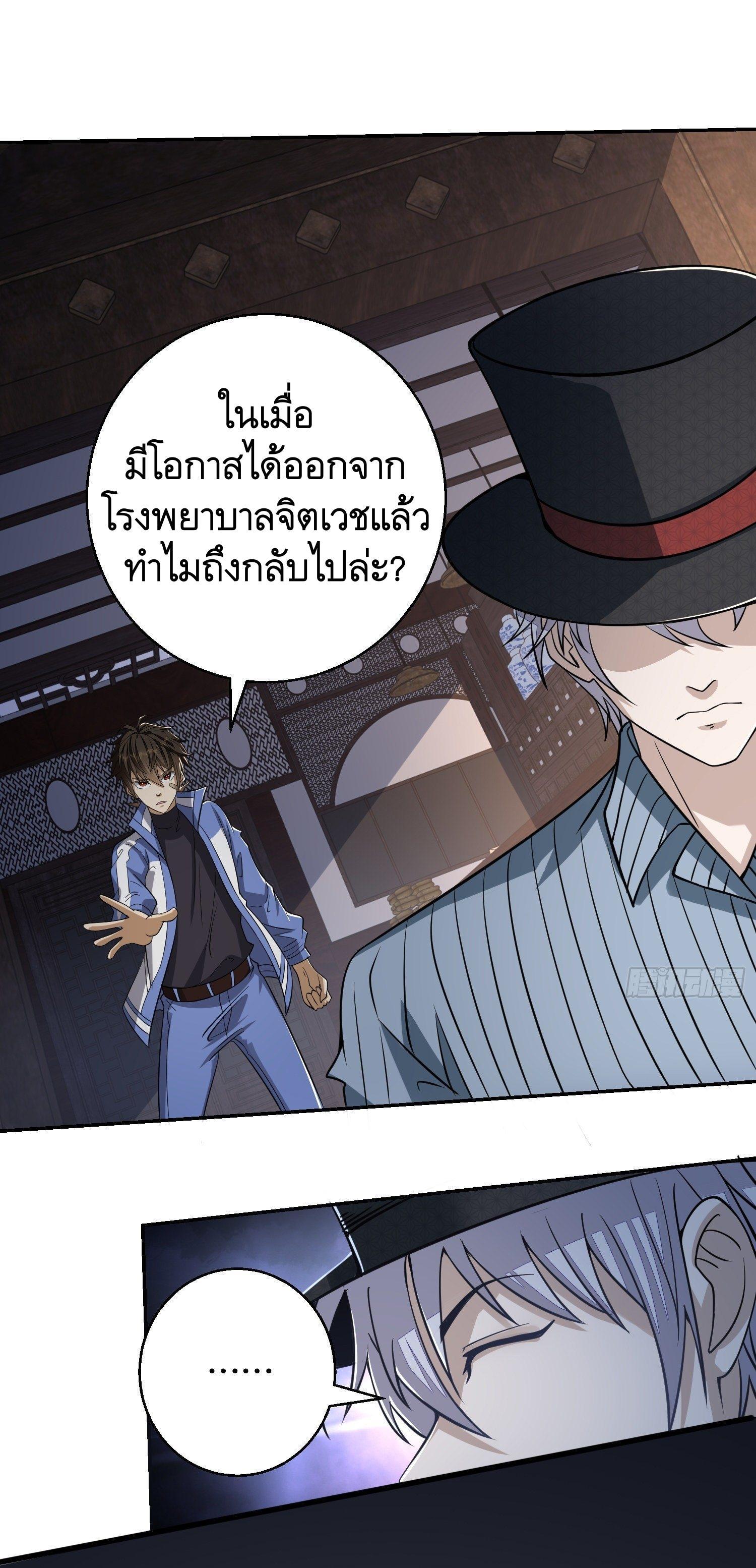 The First Sequence ตอนที่ 79 แปลไทย รูปที่ 24