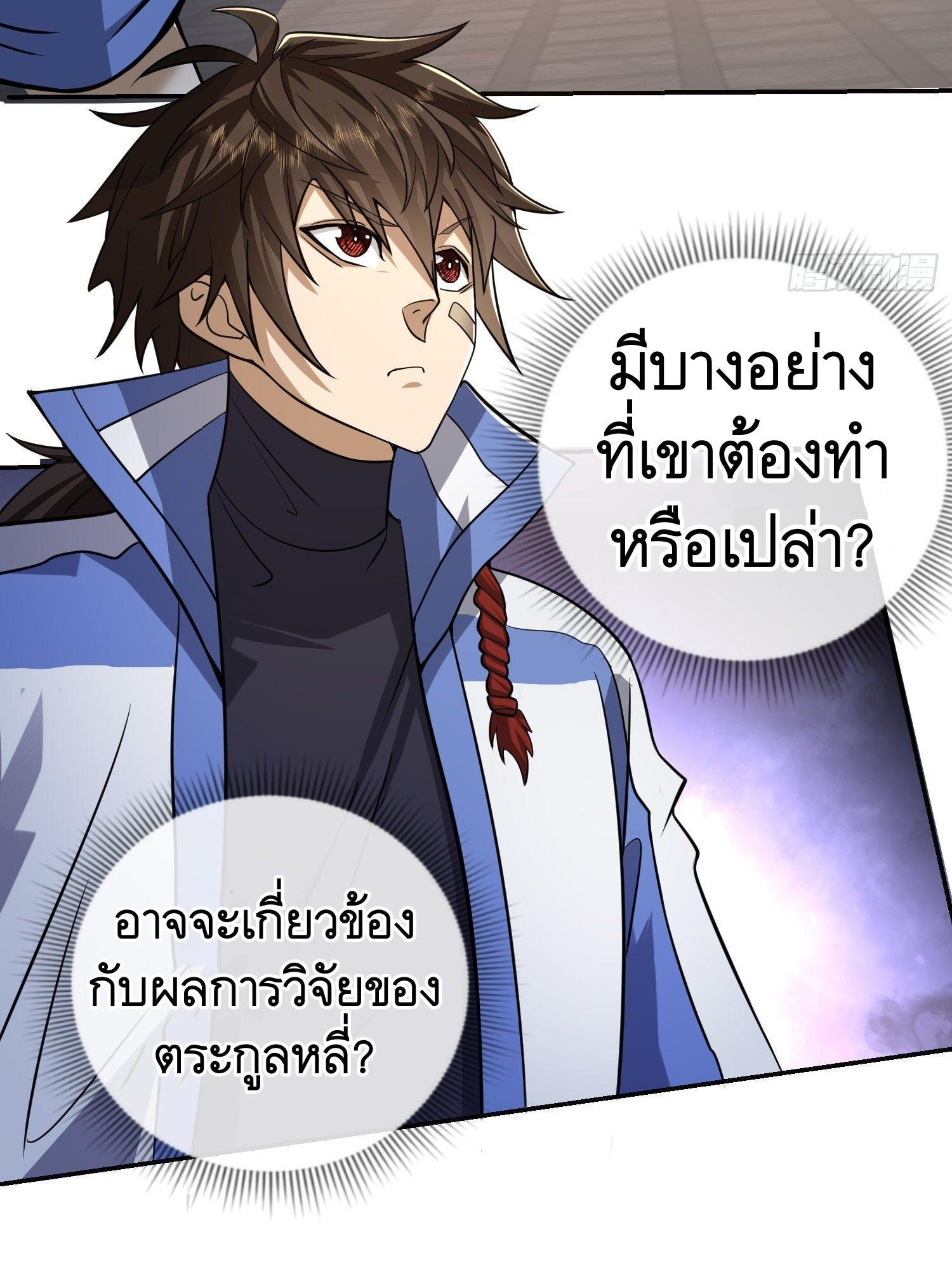 The First Sequence ตอนที่ 79 แปลไทย รูปที่ 26