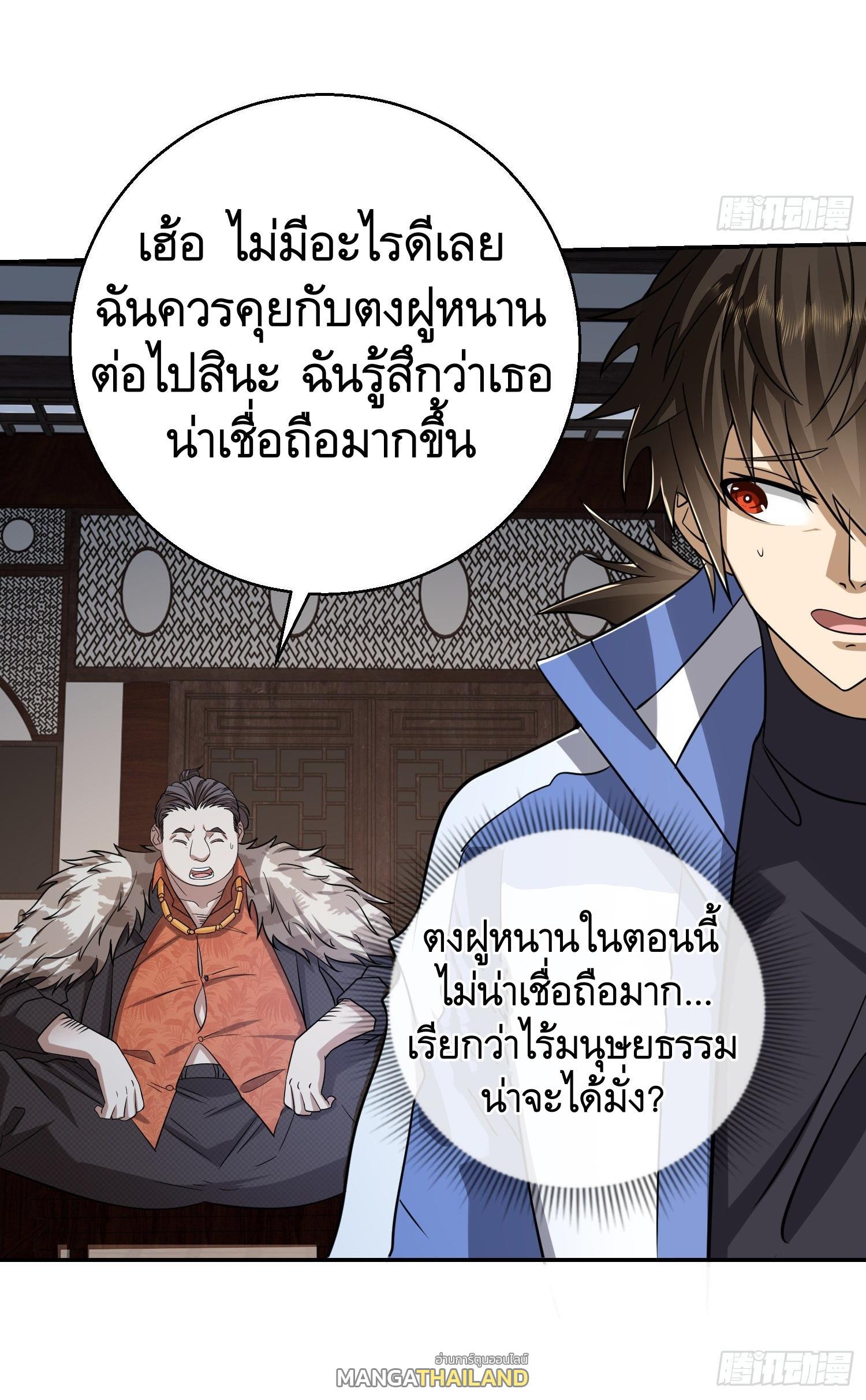 The First Sequence ตอนที่ 79 แปลไทย รูปที่ 27