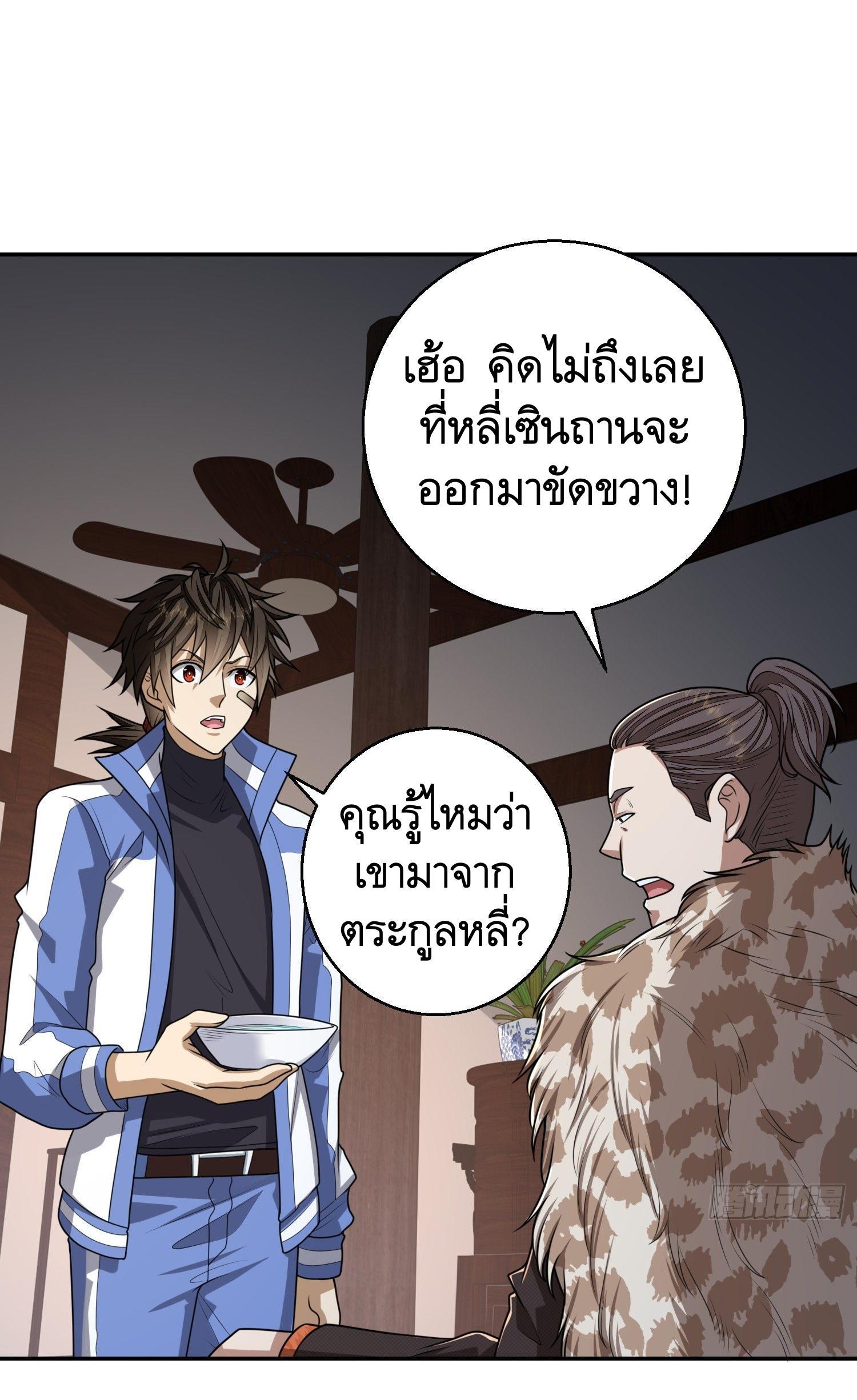 The First Sequence ตอนที่ 79 แปลไทย รูปที่ 28