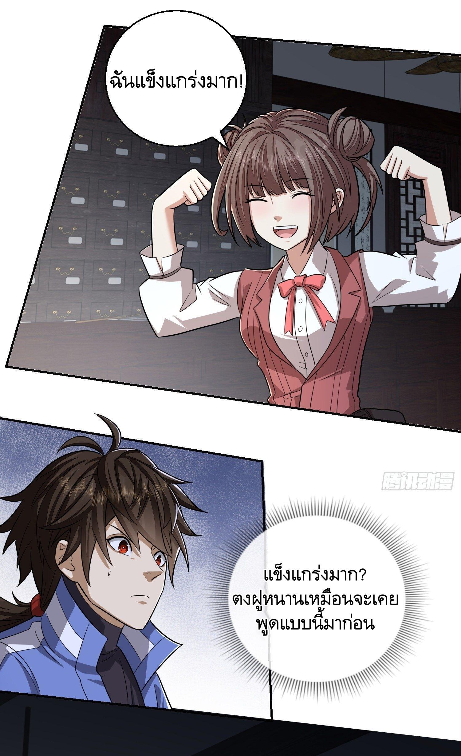 The First Sequence ตอนที่ 79 แปลไทย รูปที่ 3