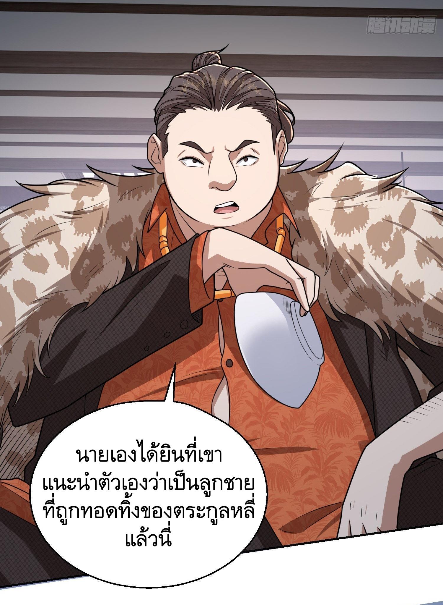 The First Sequence ตอนที่ 79 แปลไทย รูปที่ 30