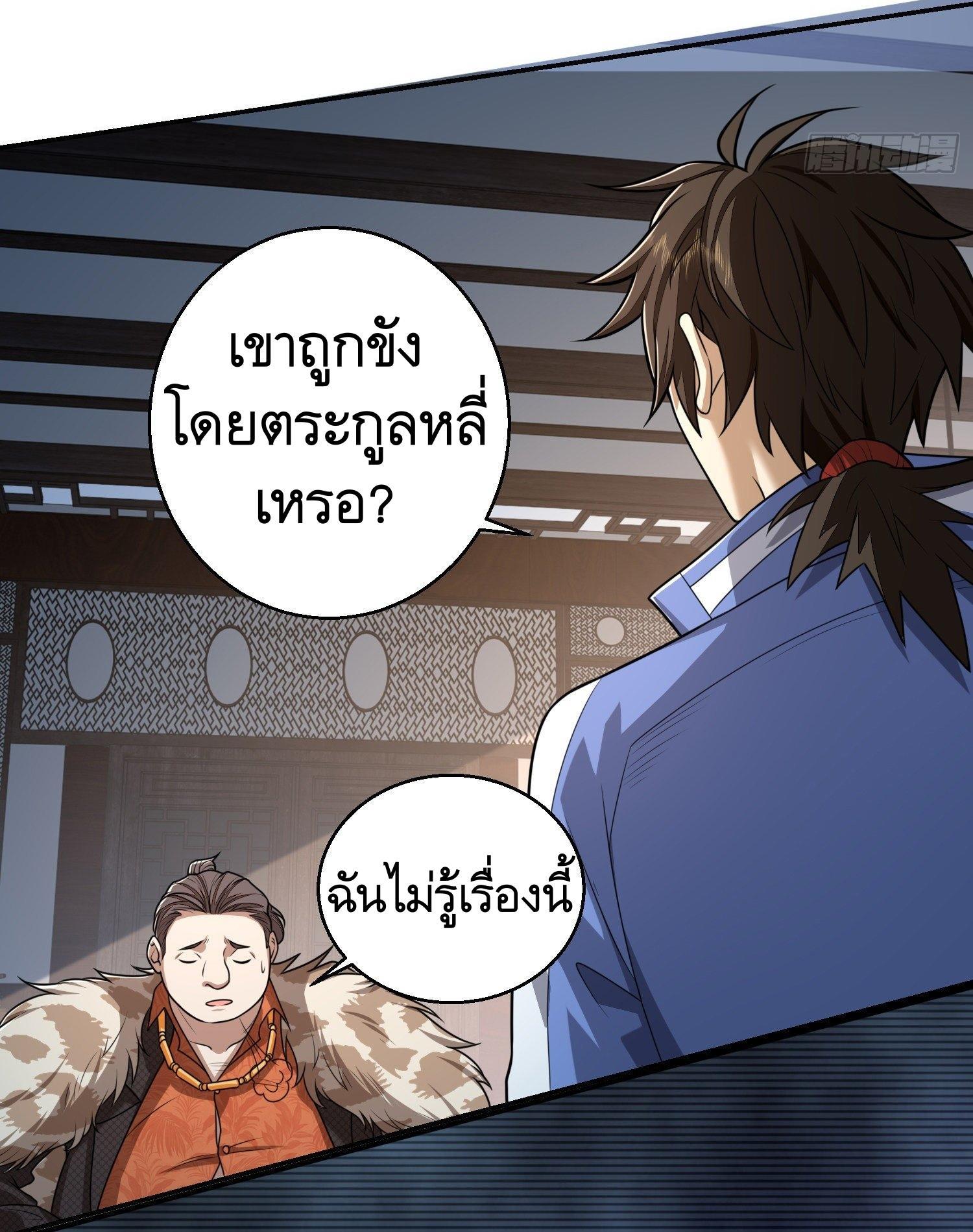 The First Sequence ตอนที่ 79 แปลไทย รูปที่ 31