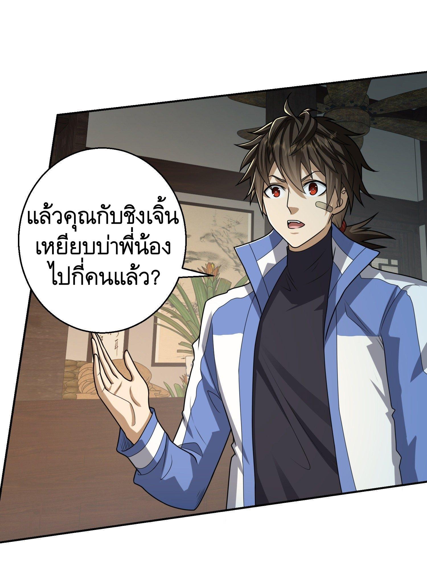 The First Sequence ตอนที่ 79 แปลไทย รูปที่ 33