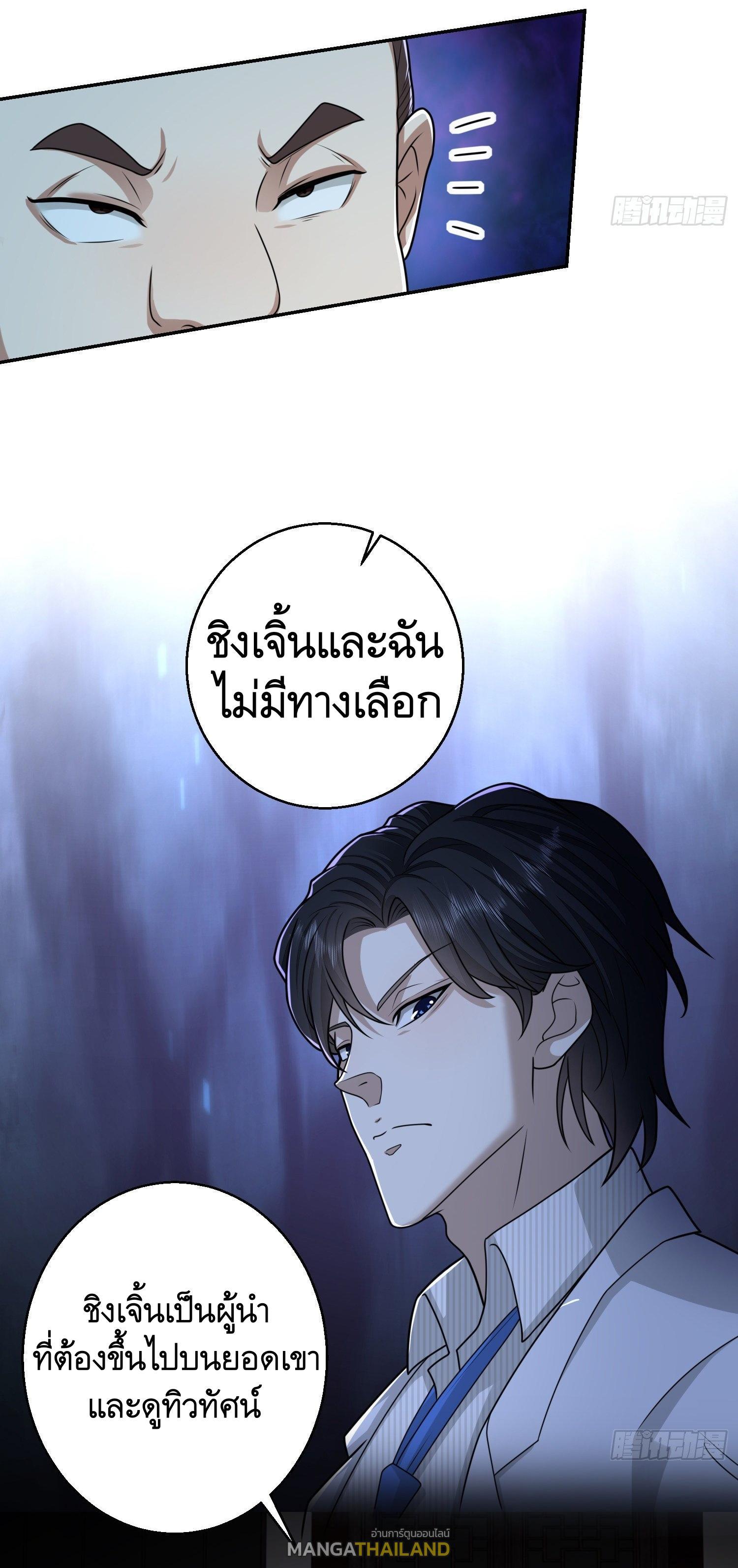 The First Sequence ตอนที่ 79 แปลไทย รูปที่ 34