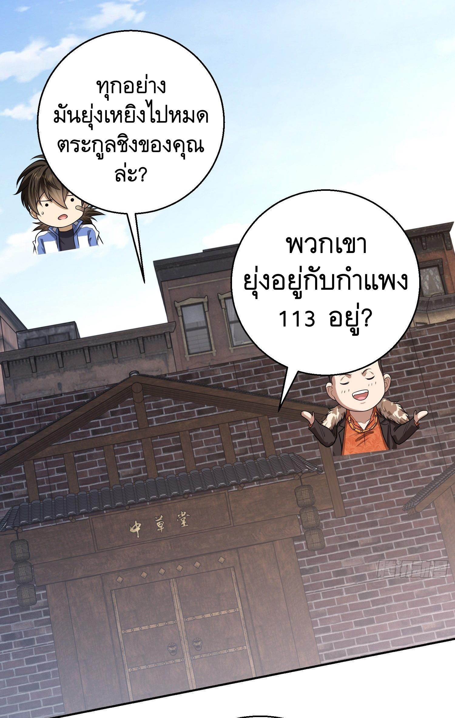 The First Sequence ตอนที่ 79 แปลไทย รูปที่ 42