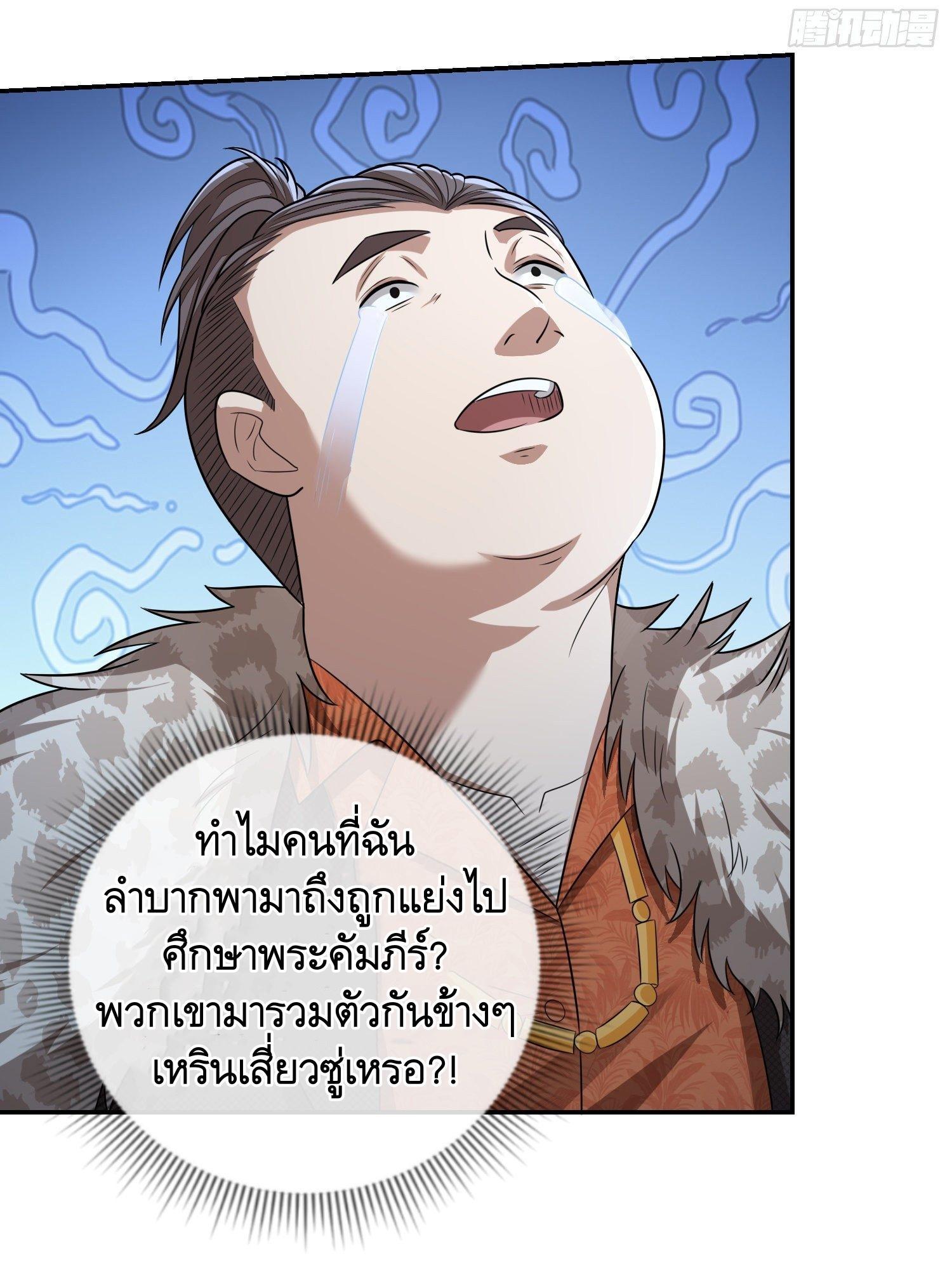 The First Sequence ตอนที่ 79 แปลไทย รูปที่ 5