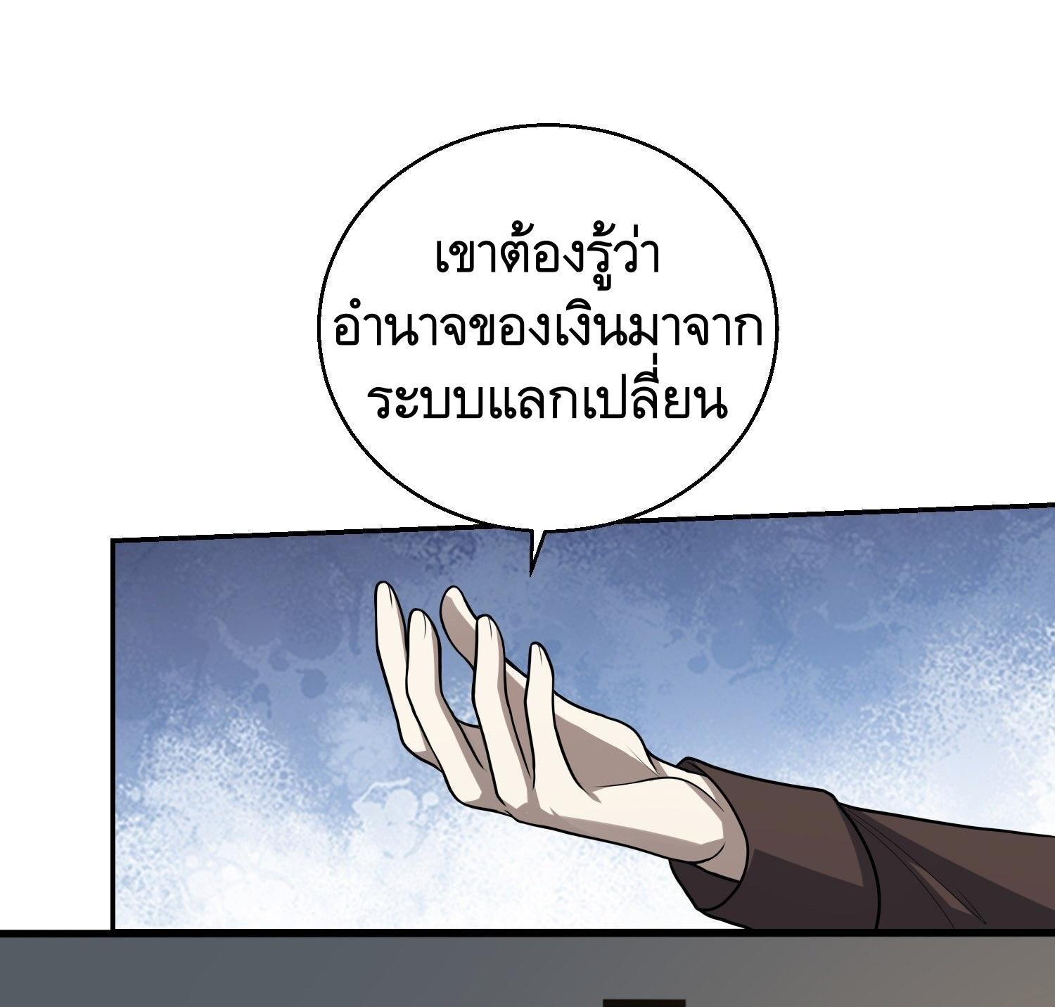 The First Sequence ตอนที่ 79 แปลไทย รูปที่ 54