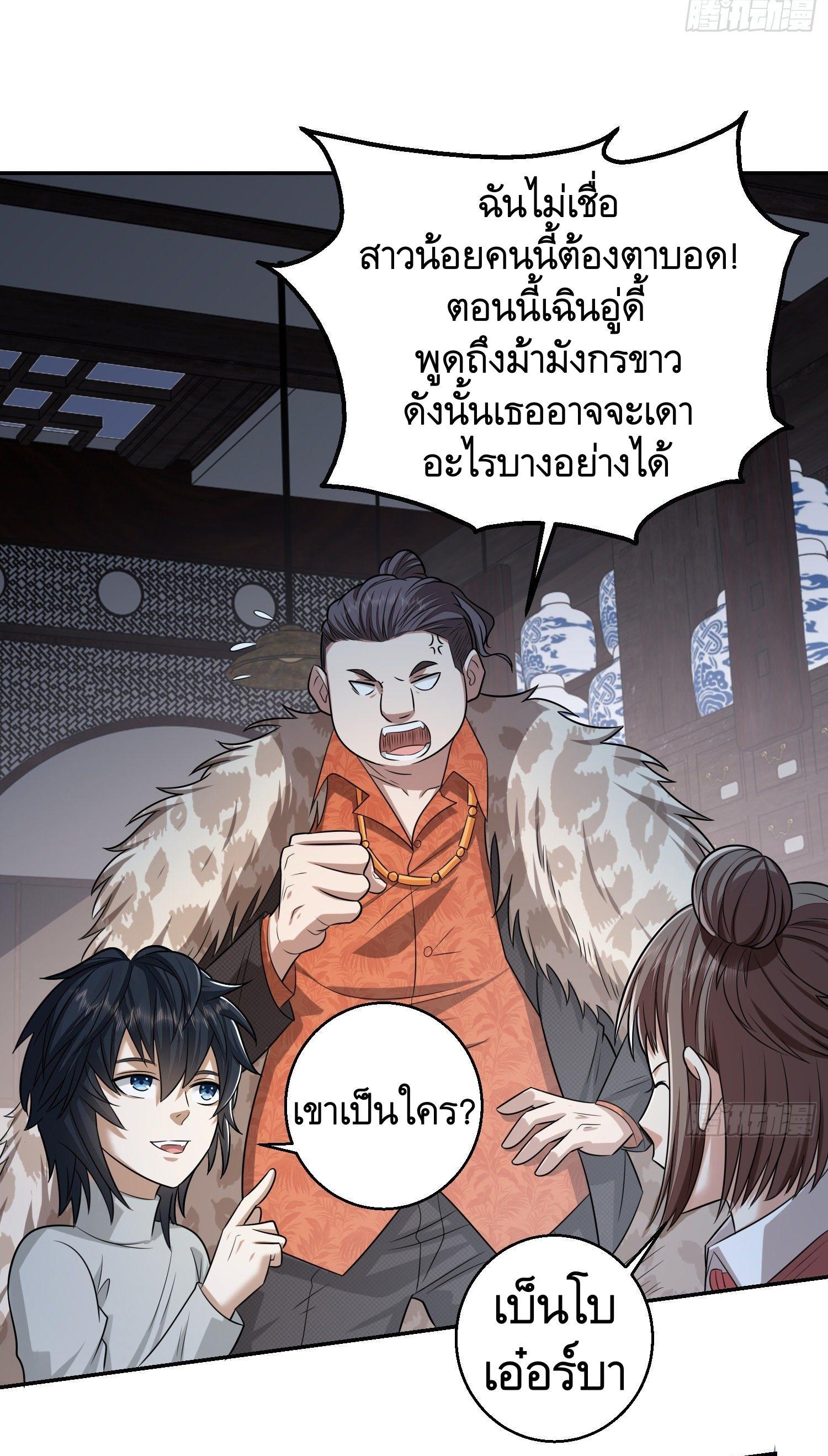 The First Sequence ตอนที่ 79 แปลไทย รูปที่ 6