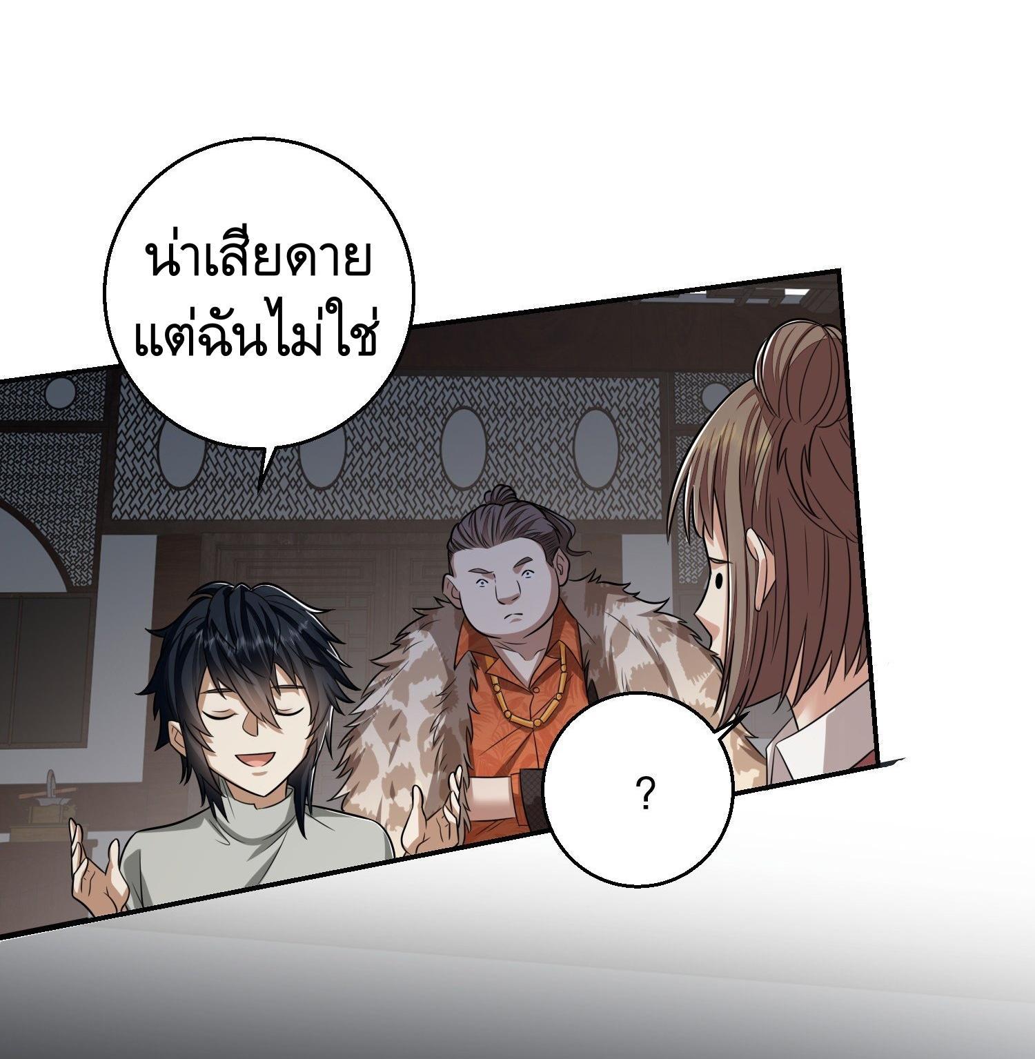 The First Sequence ตอนที่ 79 แปลไทย รูปที่ 8