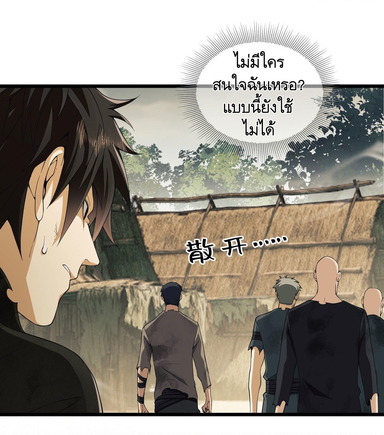 The First Sequence ตอนที่ 8 แปลไทย รูปที่ 37