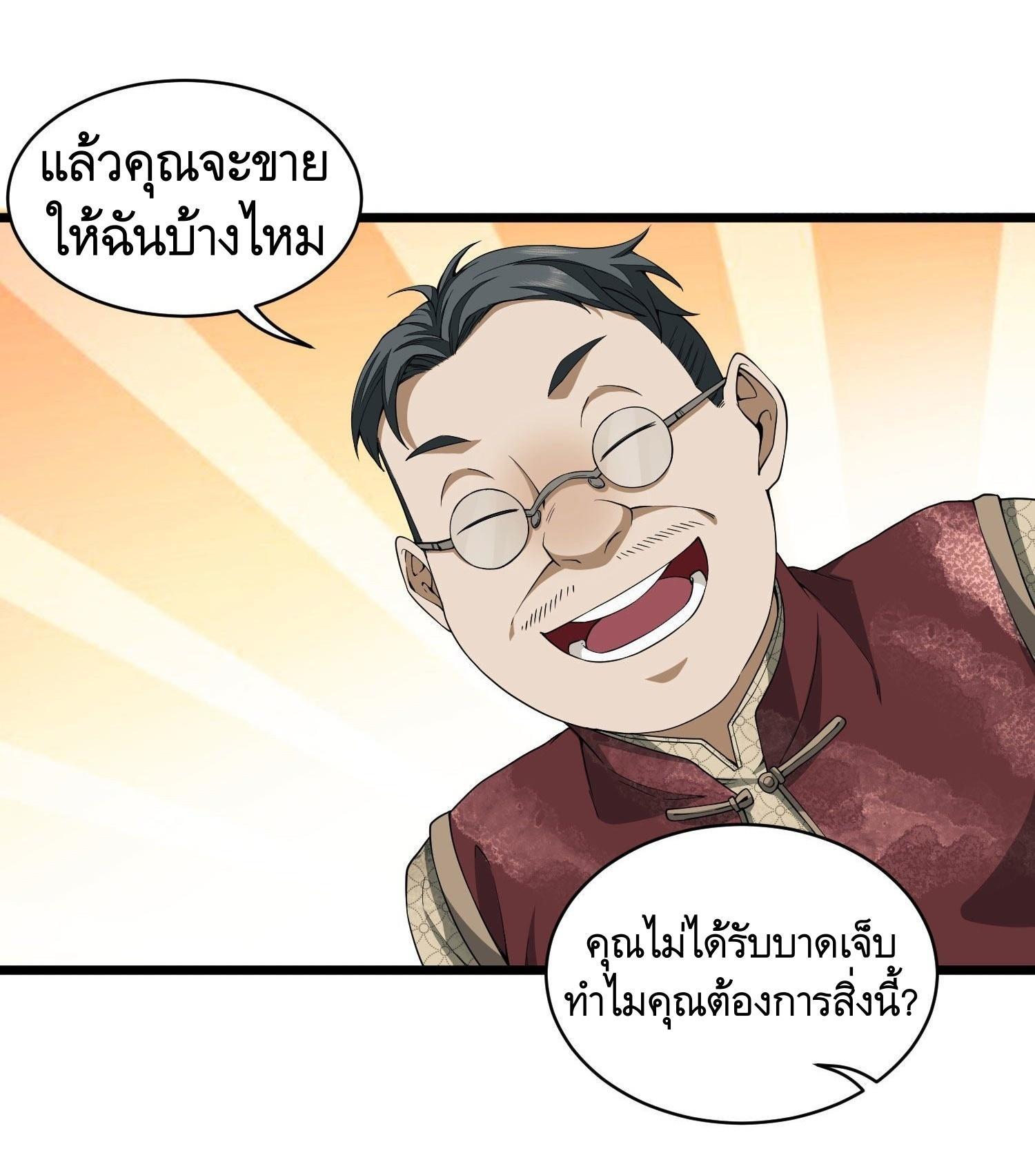 The First Sequence ตอนที่ 8 แปลไทย รูปที่ 49