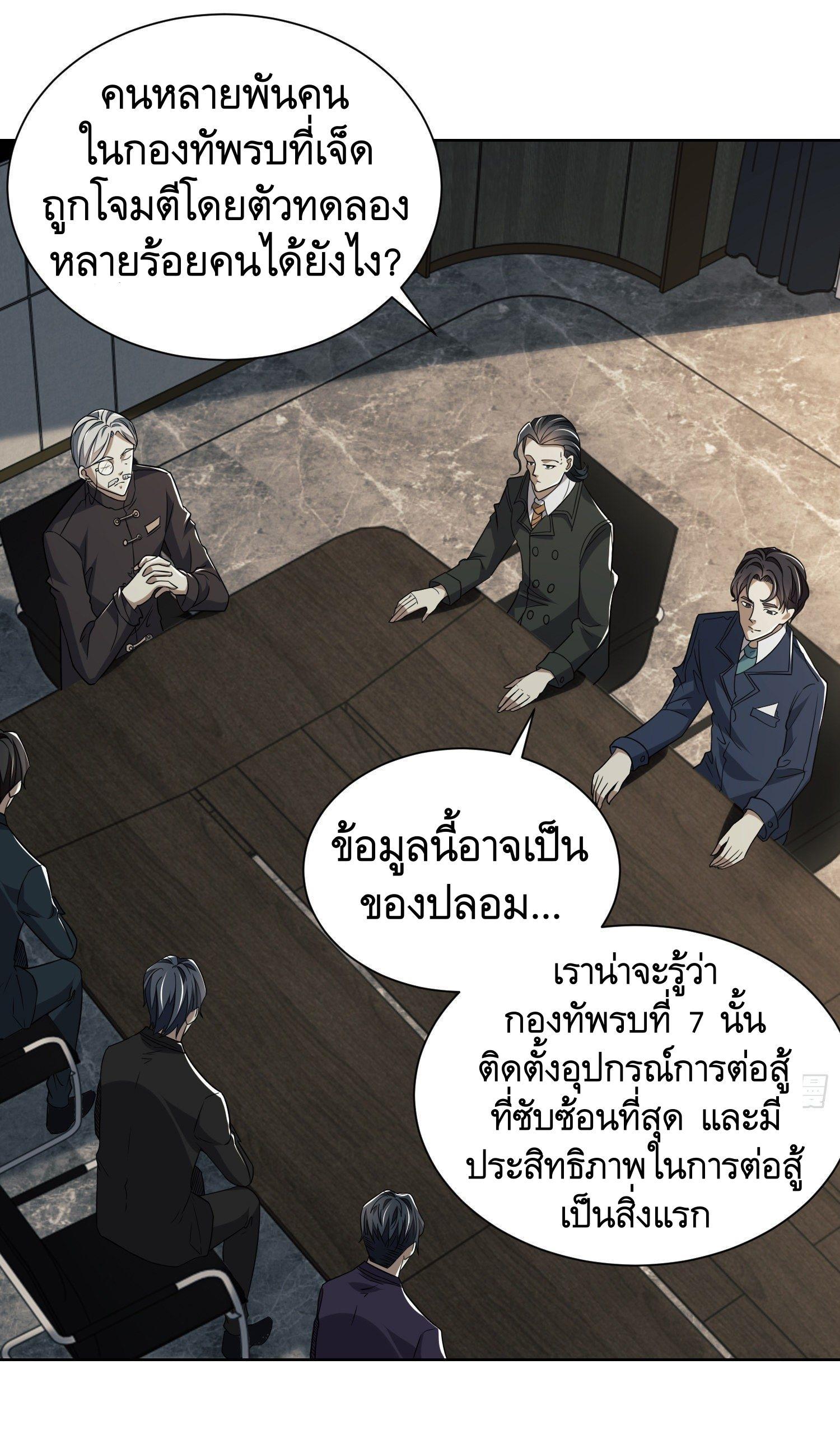 The First Sequence ตอนที่ 80 แปลไทย รูปที่ 2