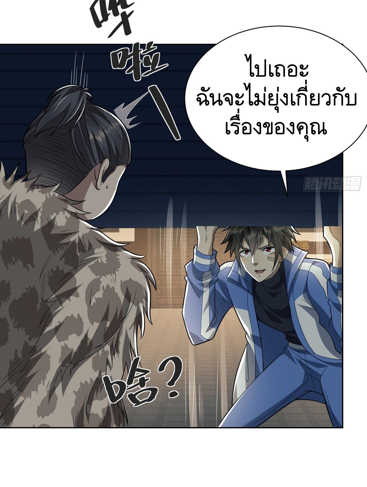 The First Sequence ตอนที่ 80 แปลไทย รูปที่ 32