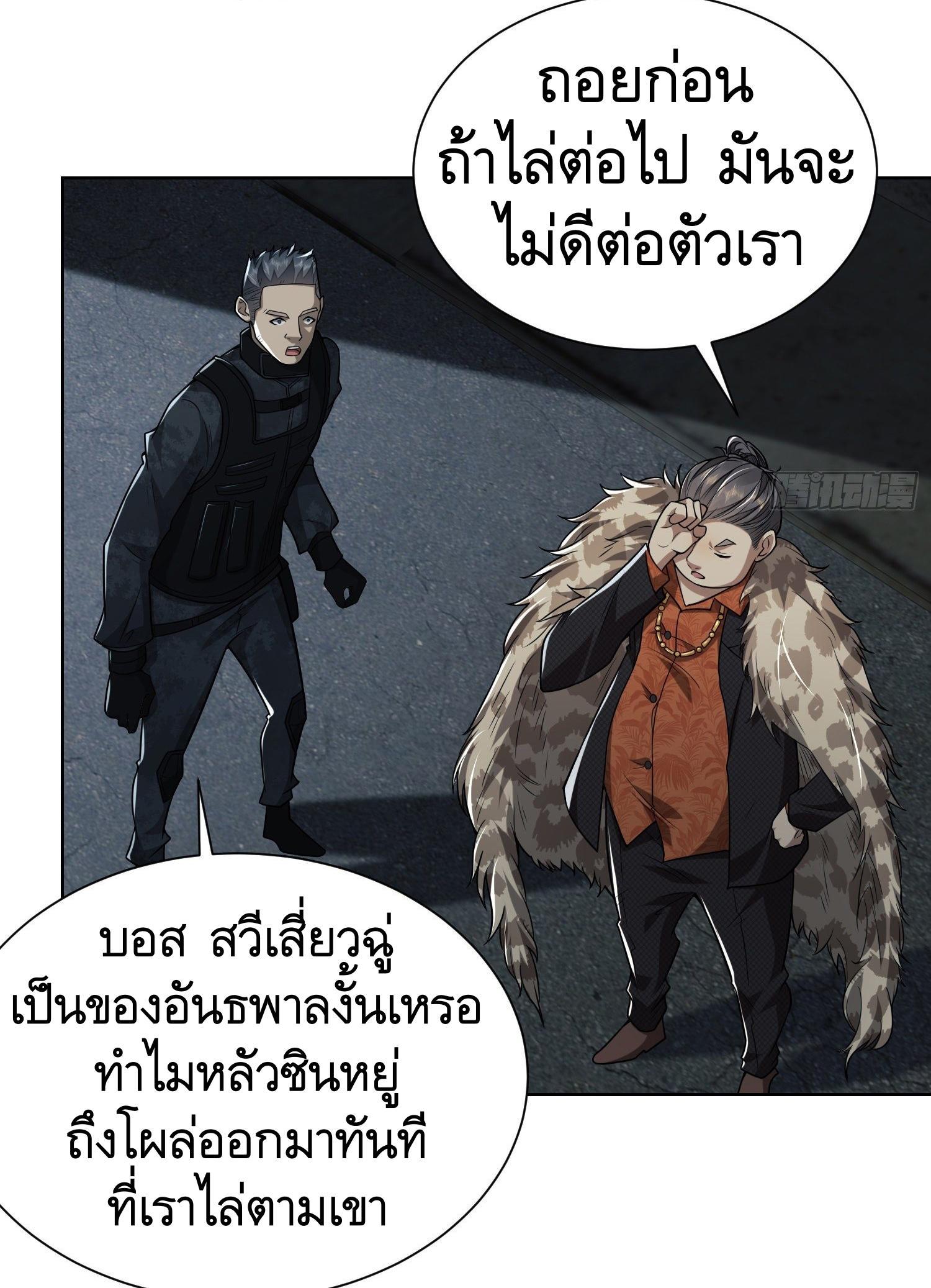 The First Sequence ตอนที่ 80 แปลไทย รูปที่ 49