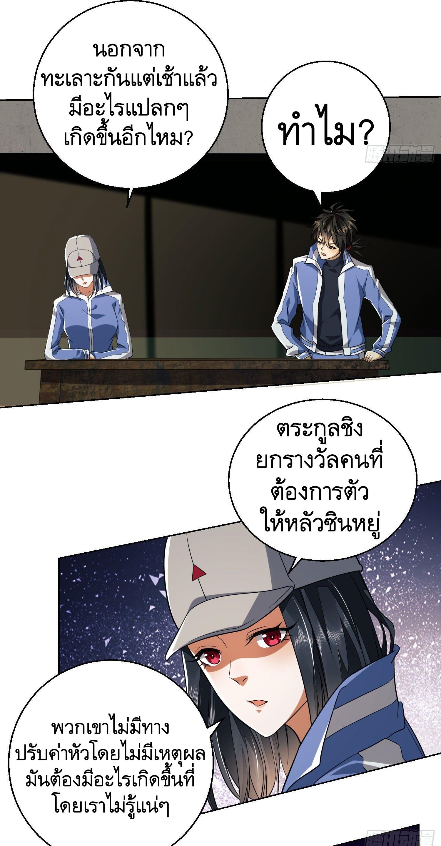 The First Sequence ตอนที่ 82 แปลไทย รูปที่ 24