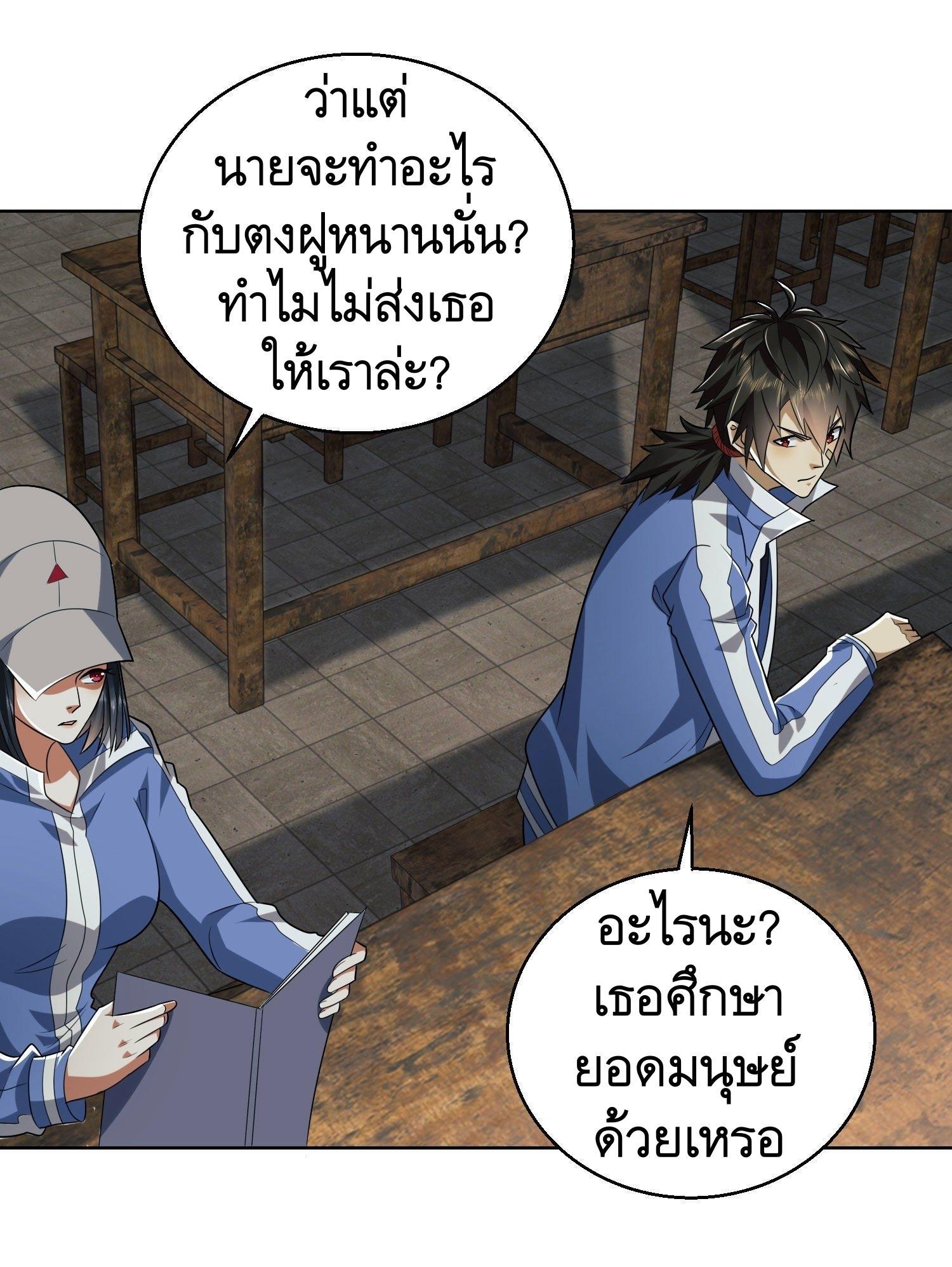 The First Sequence ตอนที่ 82 แปลไทย รูปที่ 31