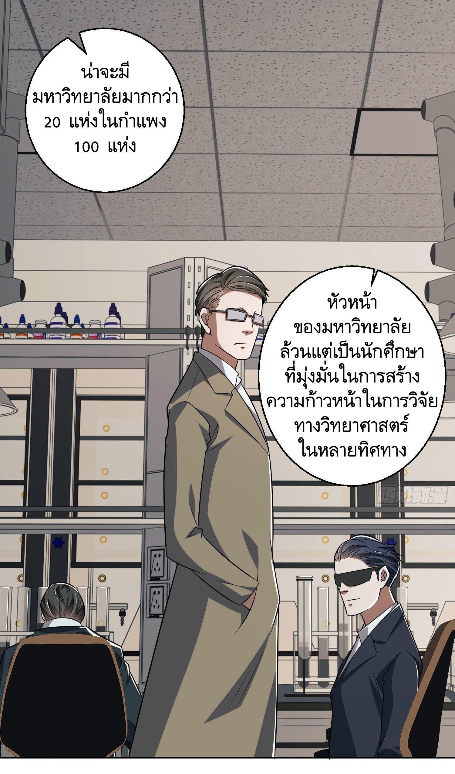 The First Sequence ตอนที่ 82 แปลไทย รูปที่ 38