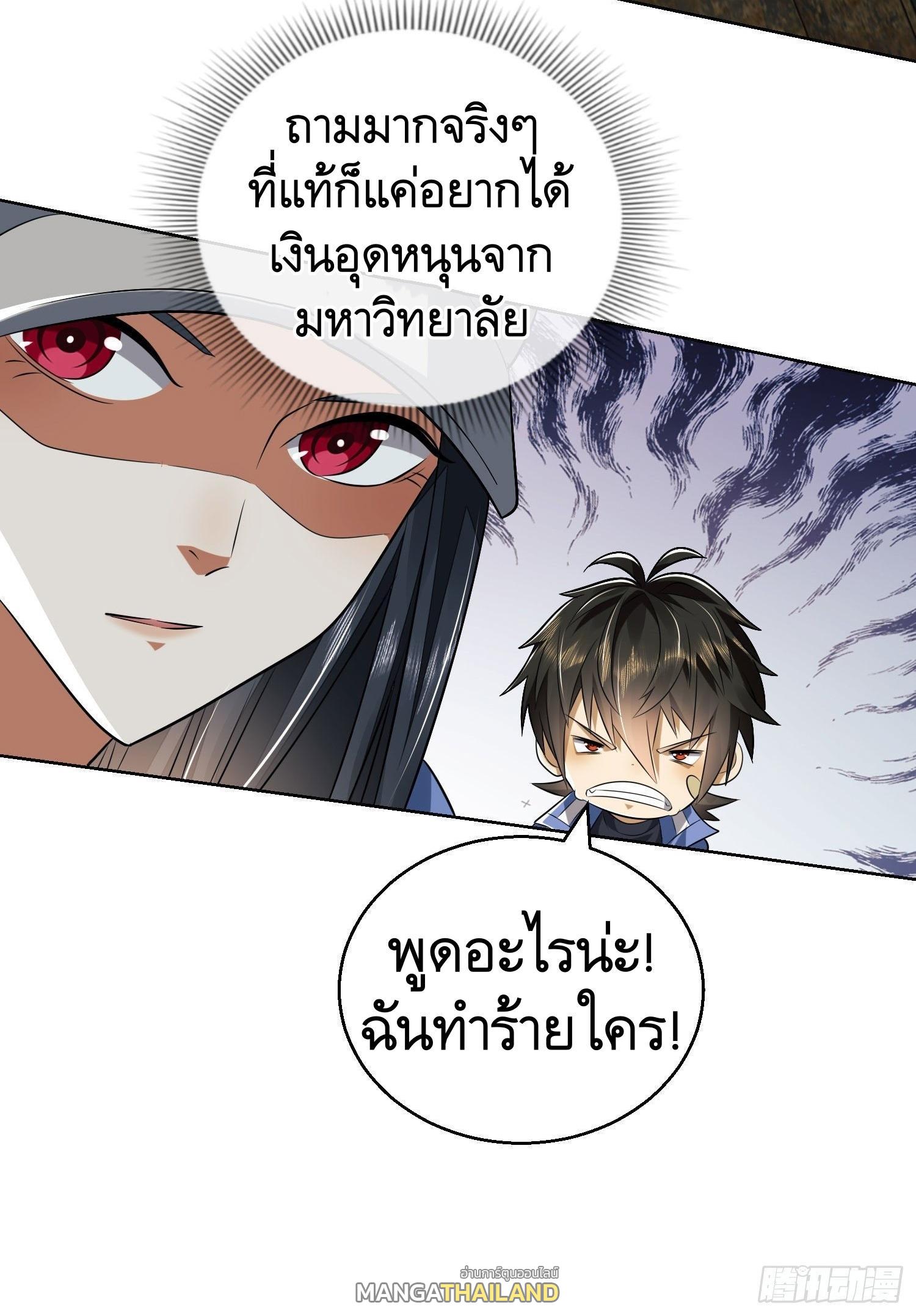 The First Sequence ตอนที่ 82 แปลไทย รูปที่ 41