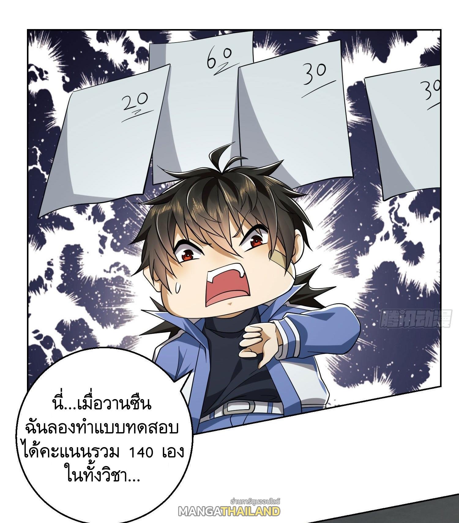 The First Sequence ตอนที่ 82 แปลไทย รูปที่ 44