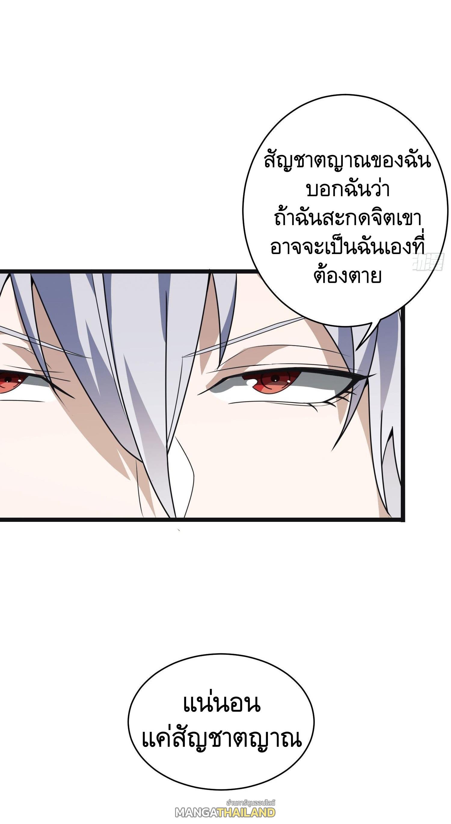 The First Sequence ตอนที่ 84 แปลไทย รูปที่ 17