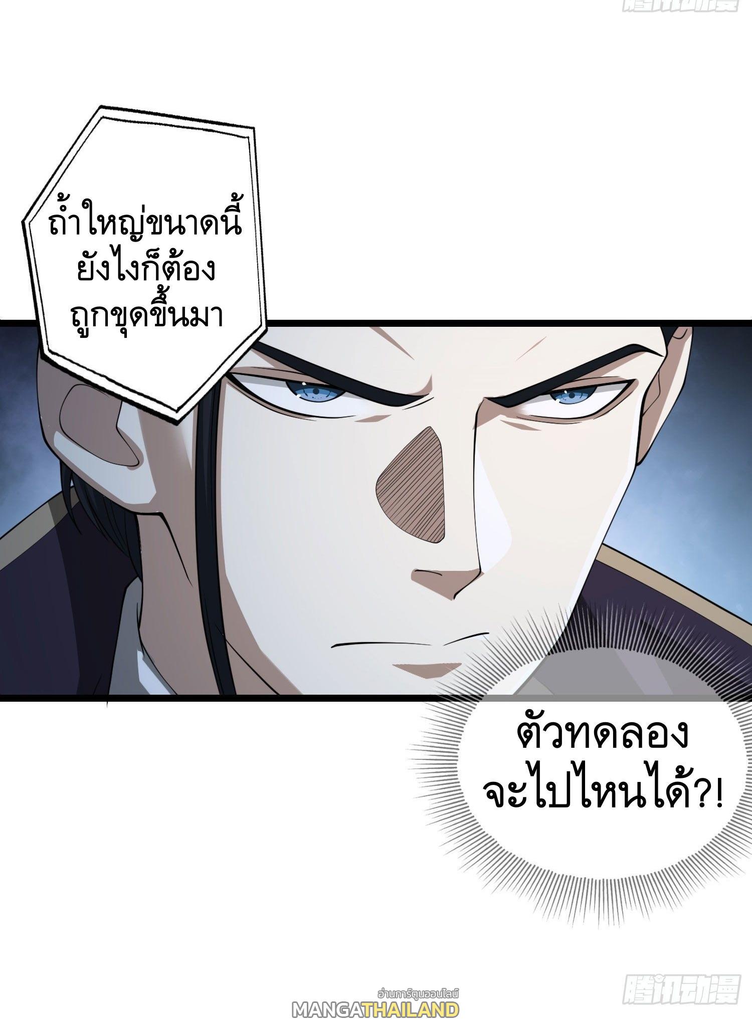 The First Sequence ตอนที่ 84 แปลไทย รูปที่ 46