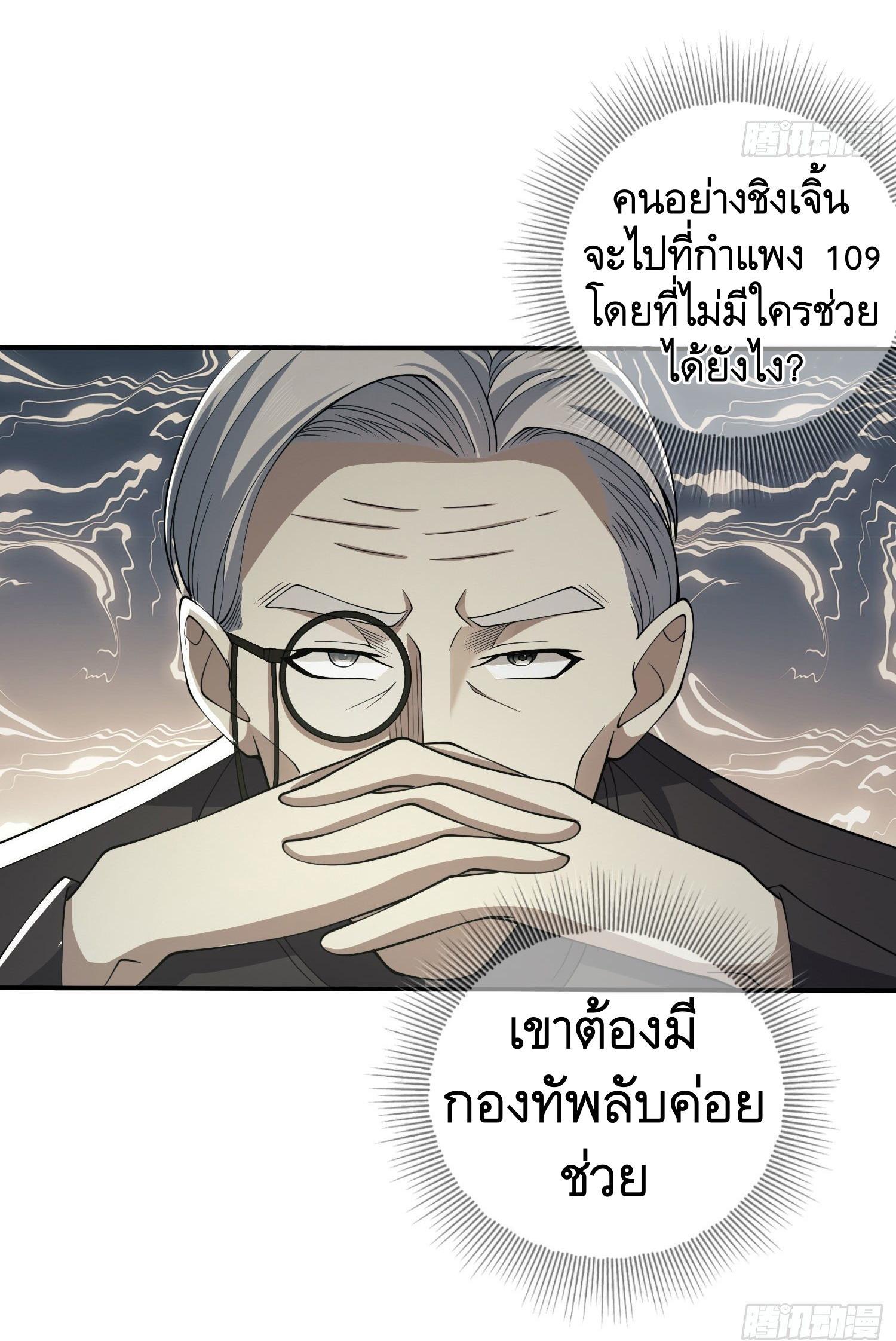 The First Sequence ตอนที่ 84 แปลไทย รูปที่ 58