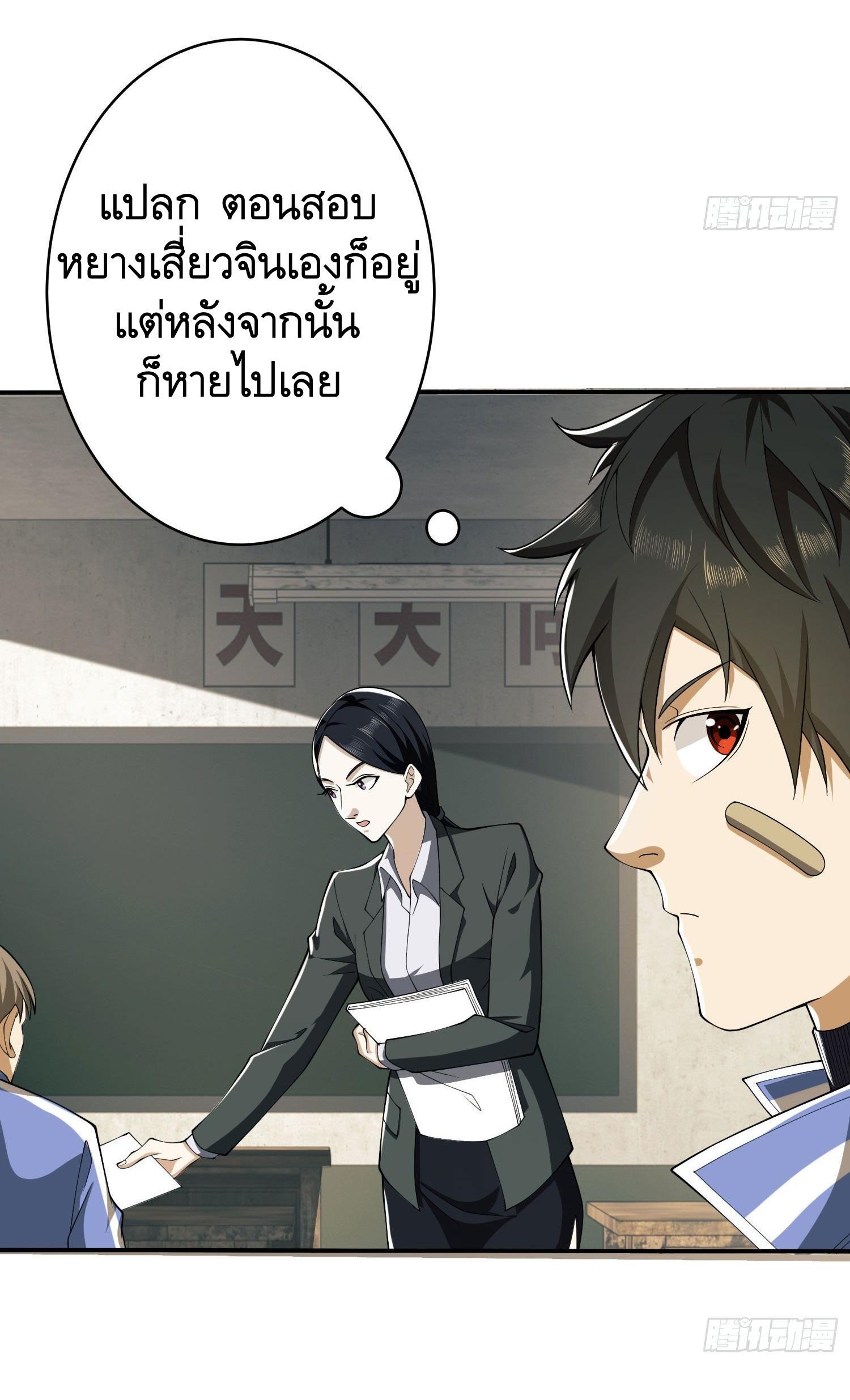 The First Sequence ตอนที่ 84 แปลไทย รูปที่ 62