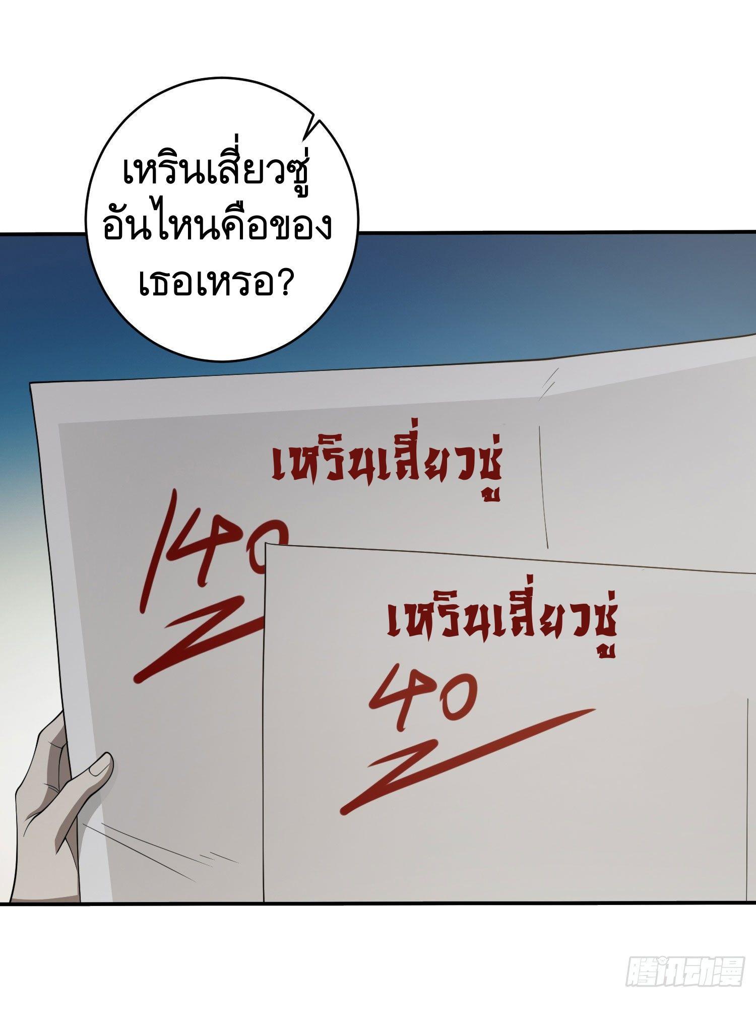 The First Sequence ตอนที่ 84 แปลไทย รูปที่ 64