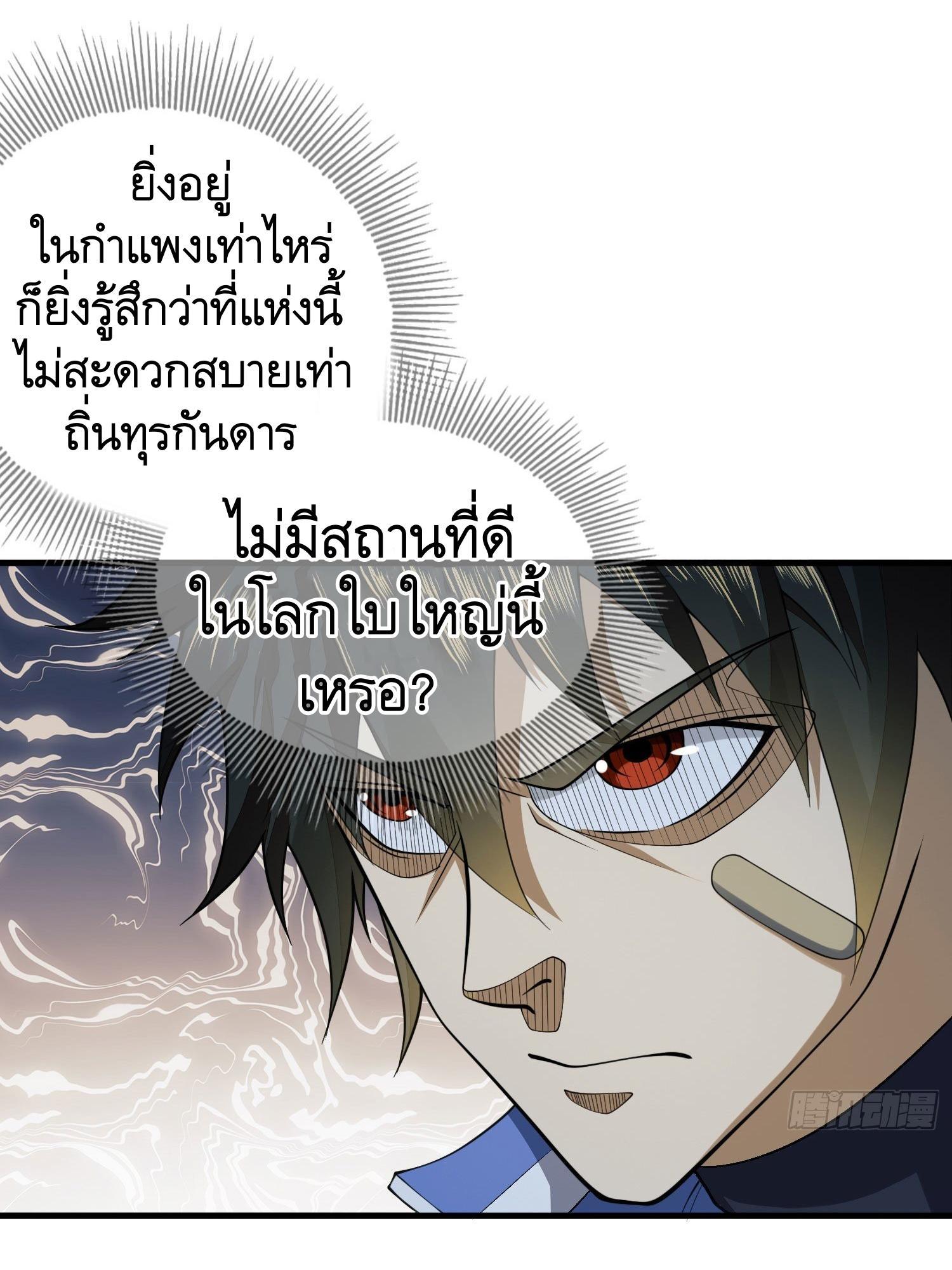 The First Sequence ตอนที่ 84 แปลไทย รูปที่ 7