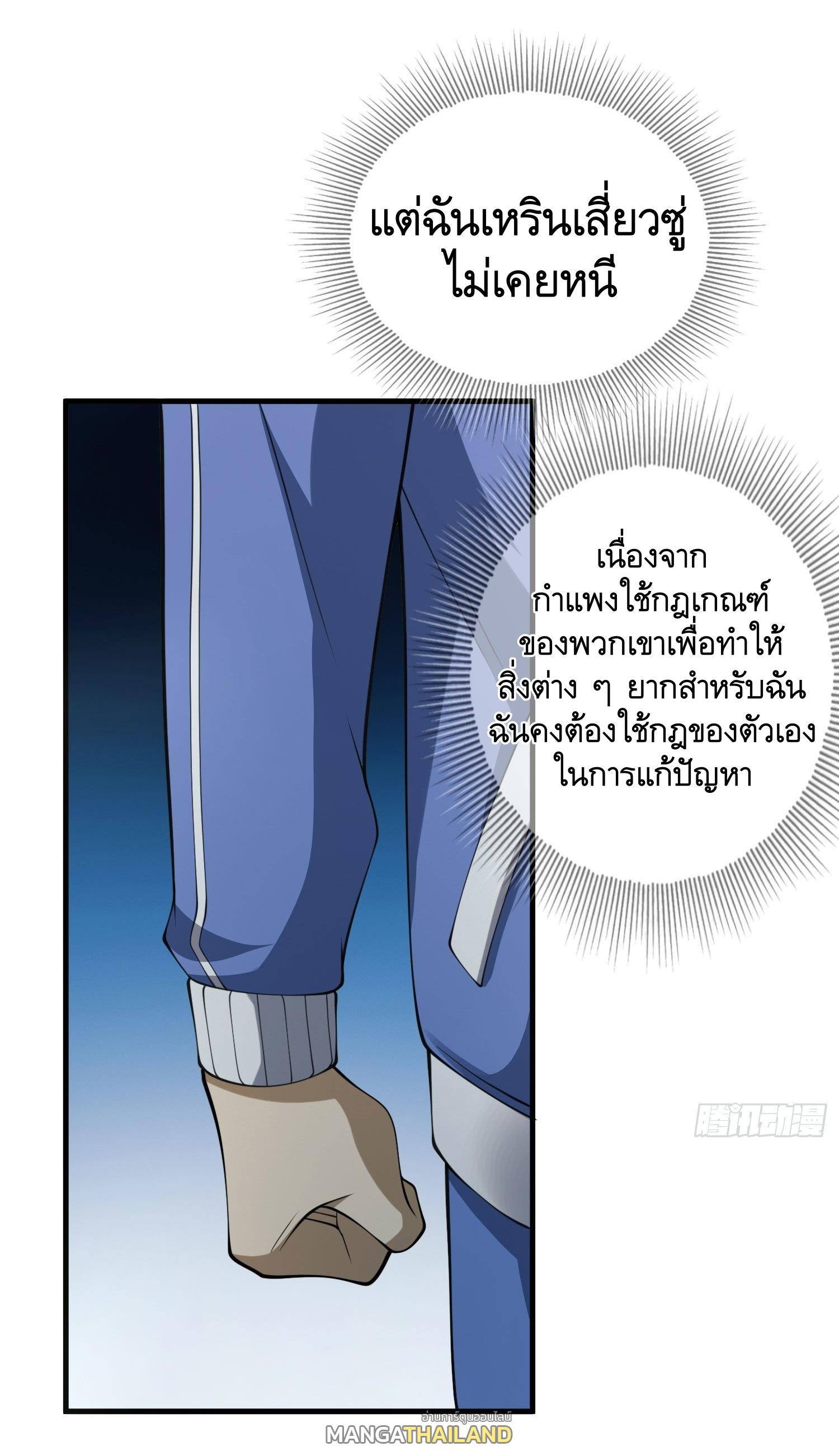 The First Sequence ตอนที่ 84 แปลไทย รูปที่ 8