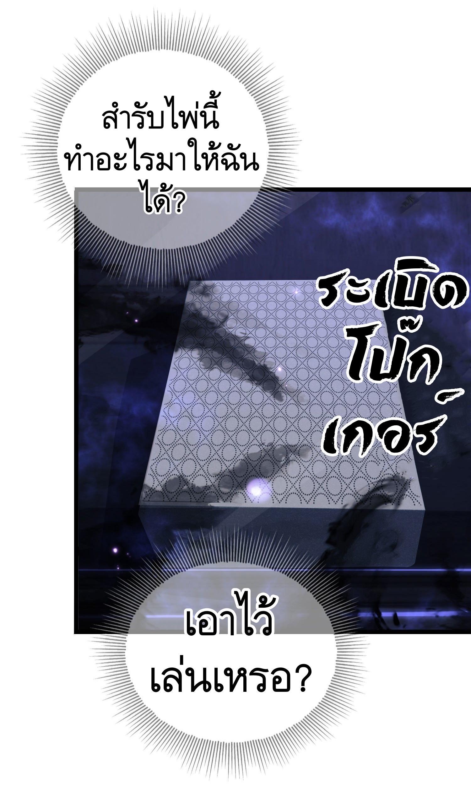 The First Sequence ตอนที่ 85 แปลไทย รูปที่ 24