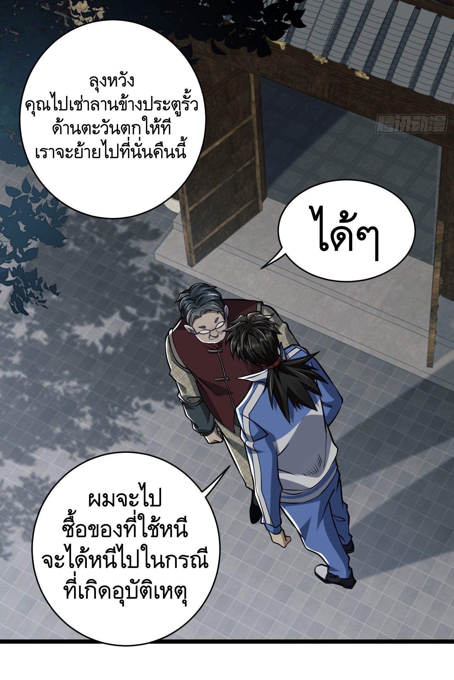 The First Sequence ตอนที่ 85 แปลไทย รูปที่ 28